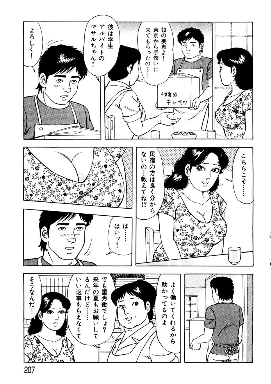 Ure Tsuma～ Yonjū-ro no Hisoka na Yokubō page 198 - cunnilingus milf hentai manga - read online free