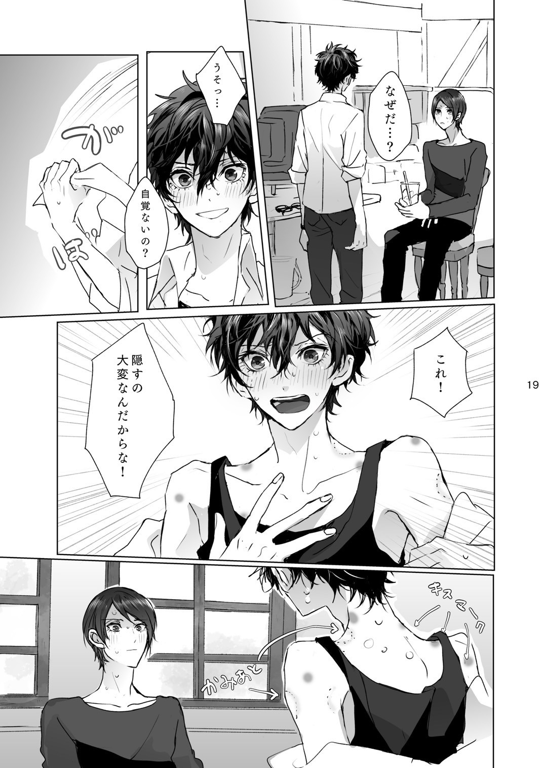 Shabondama yori Kimi no Kuchibiru page 18 featuring akira kurusu persona 5 parody - x-ray kissing hentai manga - read online free