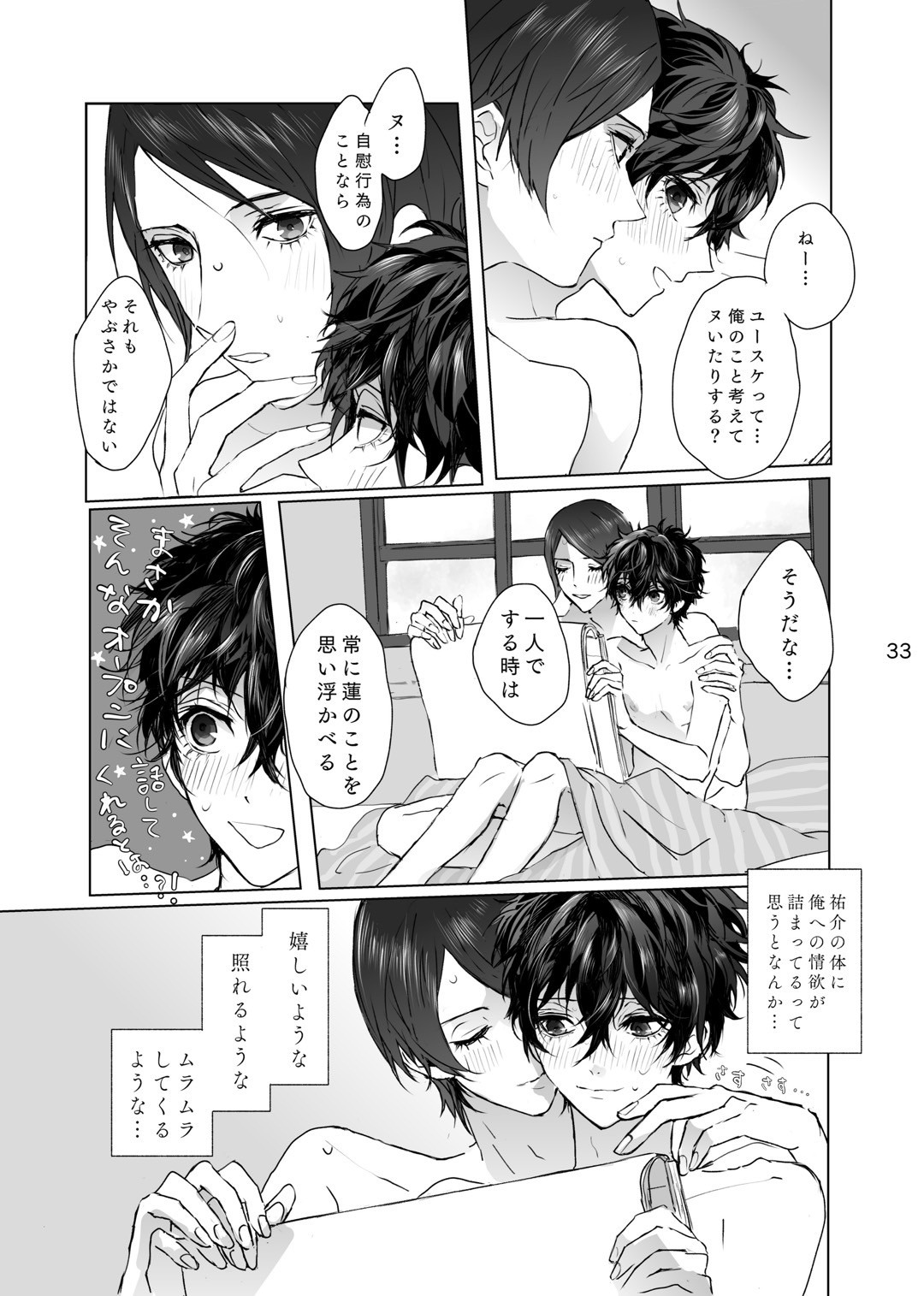 Shabondama yori Kimi no Kuchibiru - Page 32