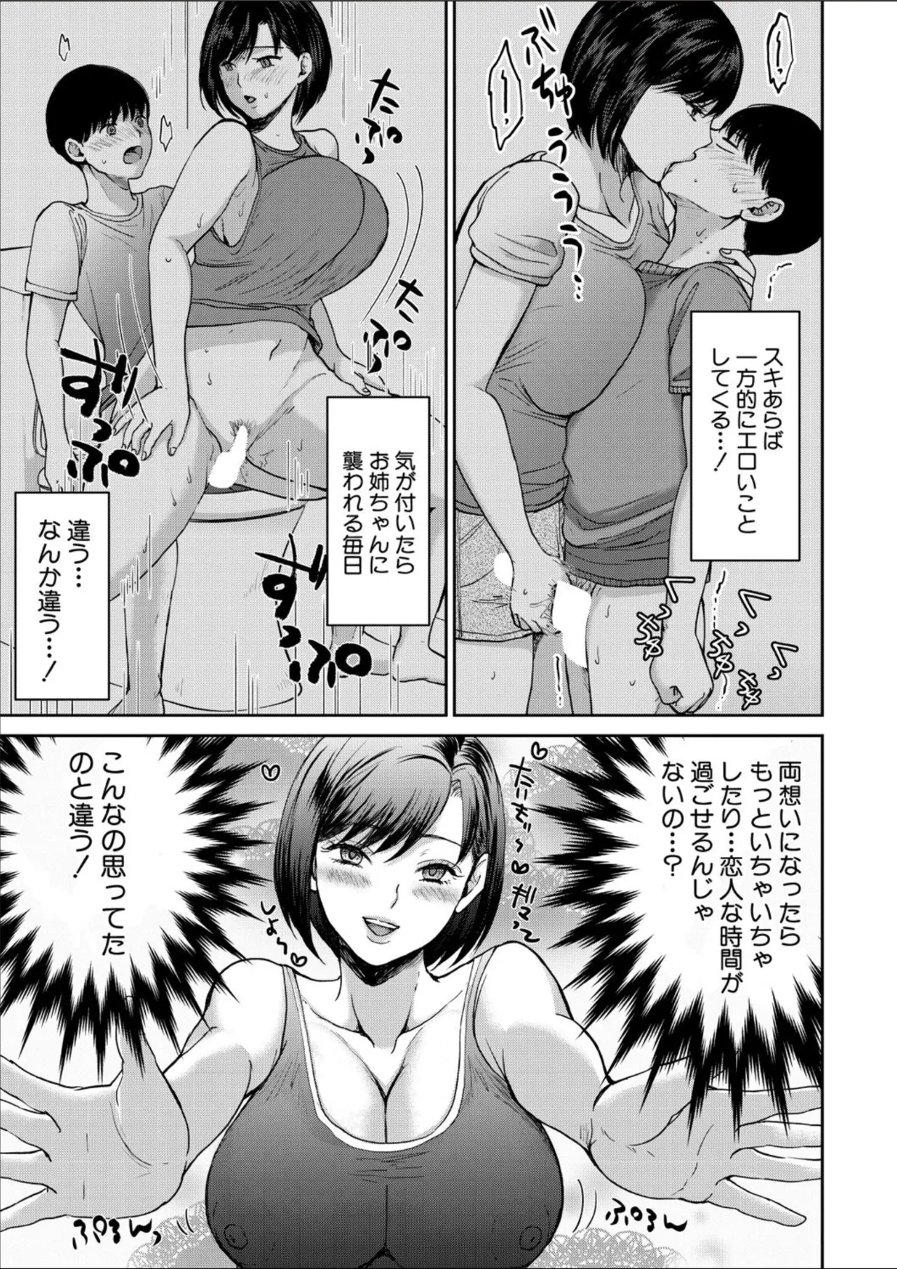 COMIC MILF 2025-02 Vol. 82 - Page 277