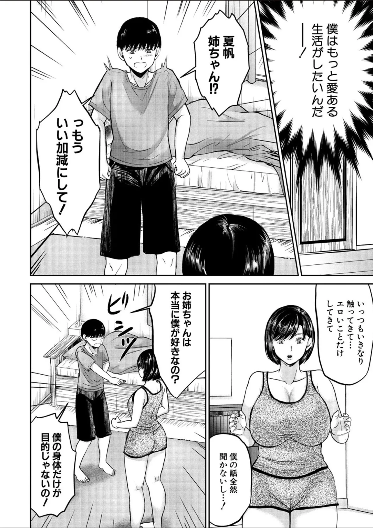 COMIC MILF 2025-02 Vol. 82 page 278 - milf big breasts hentai manga - read online free