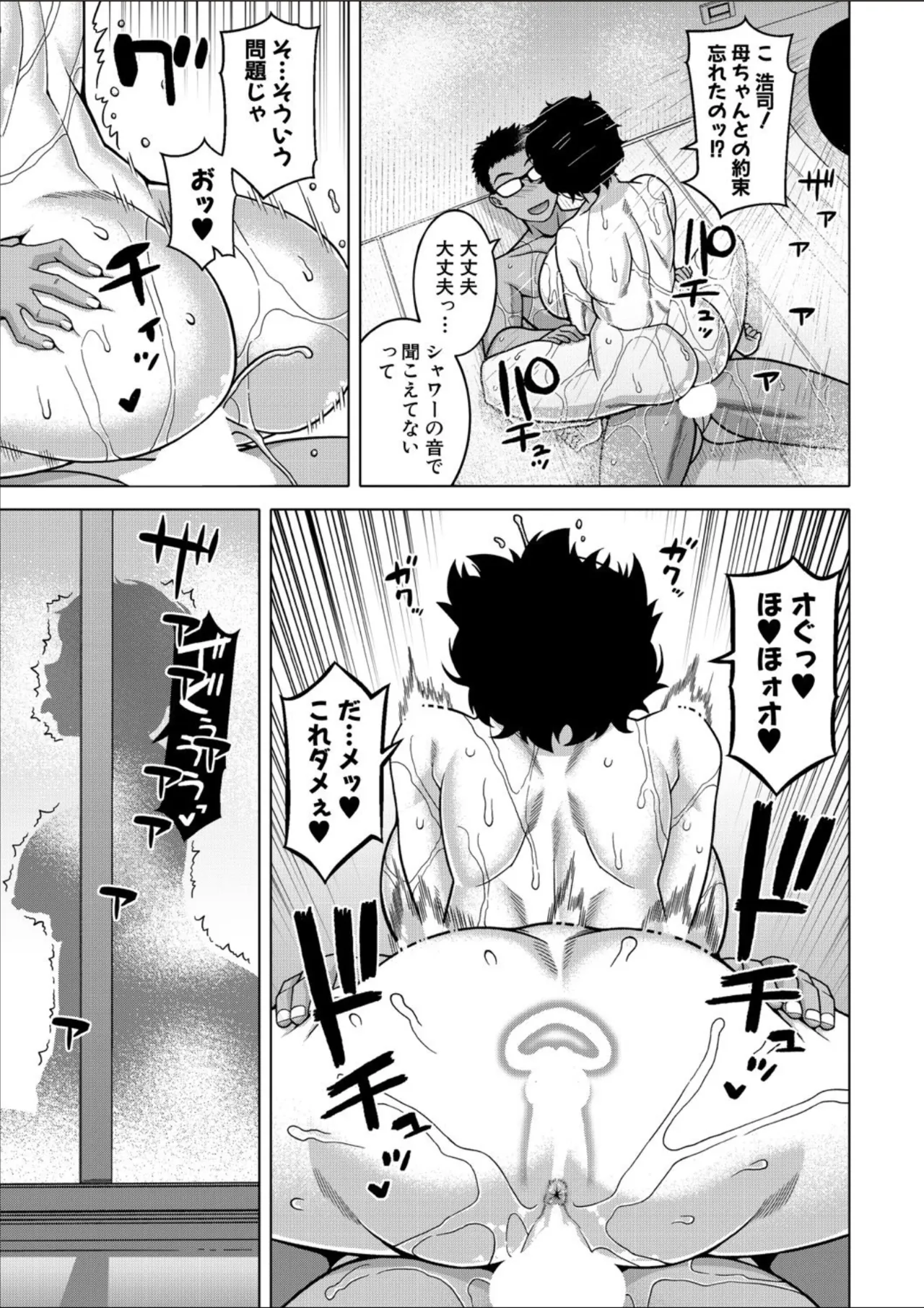 COMIC MILF 2025-02 Vol. 82 page 33 - nakadashi full censorship hentai manga - read online free