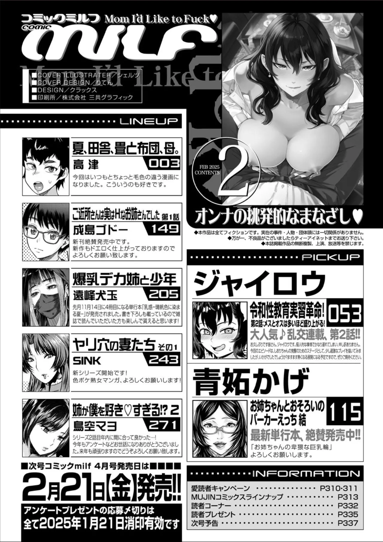 COMIC MILF 2025-02 Vol. 82 page 338 - nakadashi full censorship hentai manga - read online free