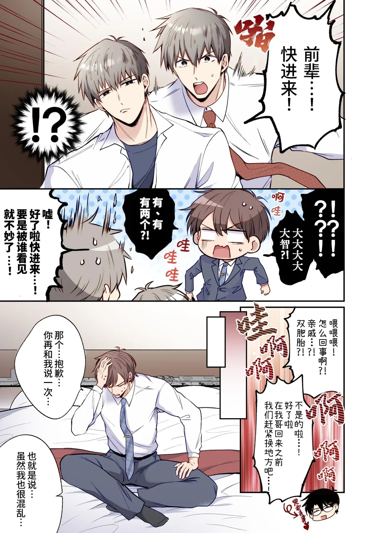 【すめし屋さん(すめし）】全彩版上班族爱情宾馆男子会EROS-和转生异世界男高中生男友的双巨根夹击性爱—【dl版】 page 12 original parody - full color group hentai manga - read online free