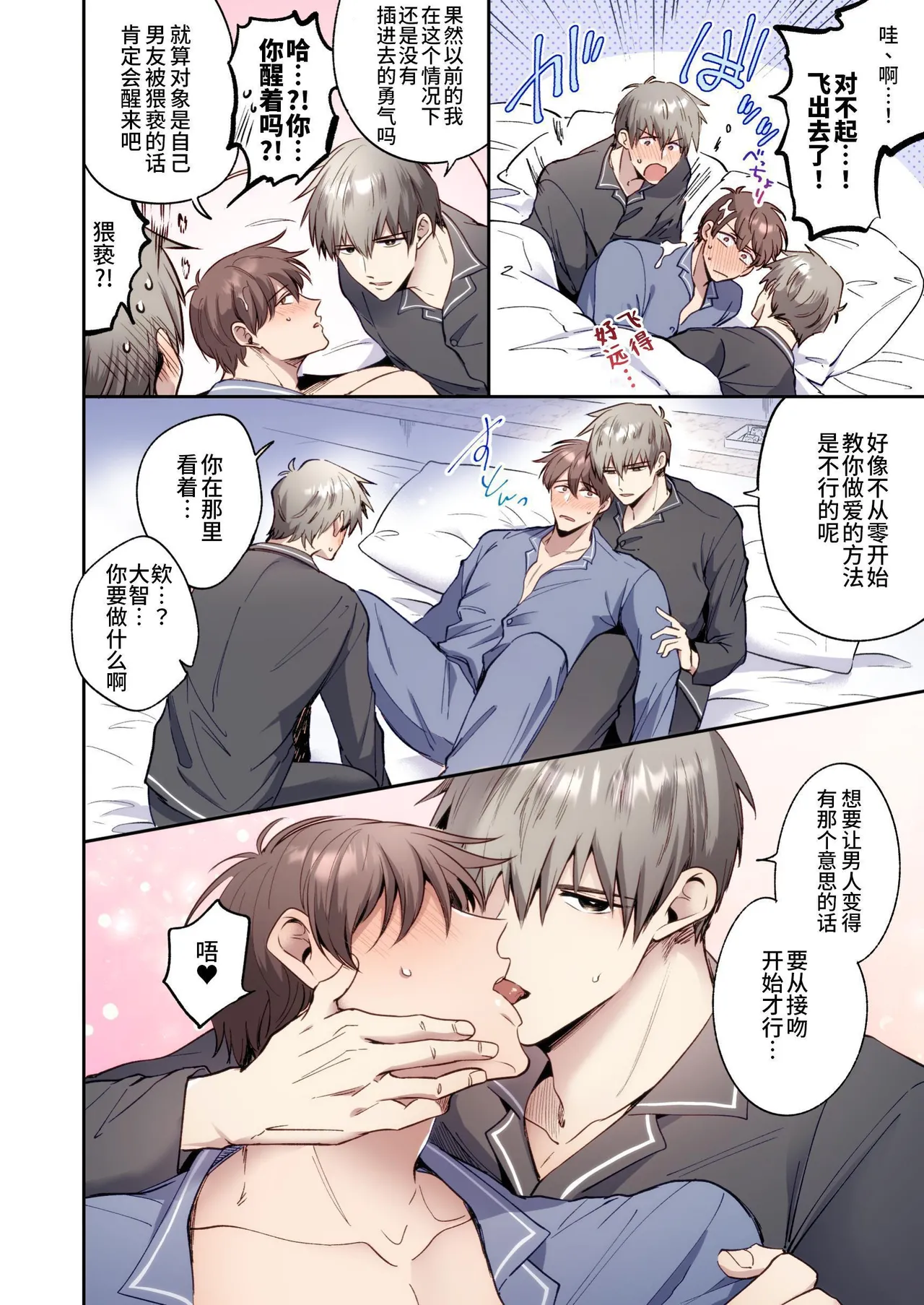 【すめし屋さん(すめし）】全彩版上班族爱情宾馆男子会EROS-和转生异世界男高中生男友的双巨根夹击性爱—【dl版】 page 25 original parody - twins group hentai manga - read online free