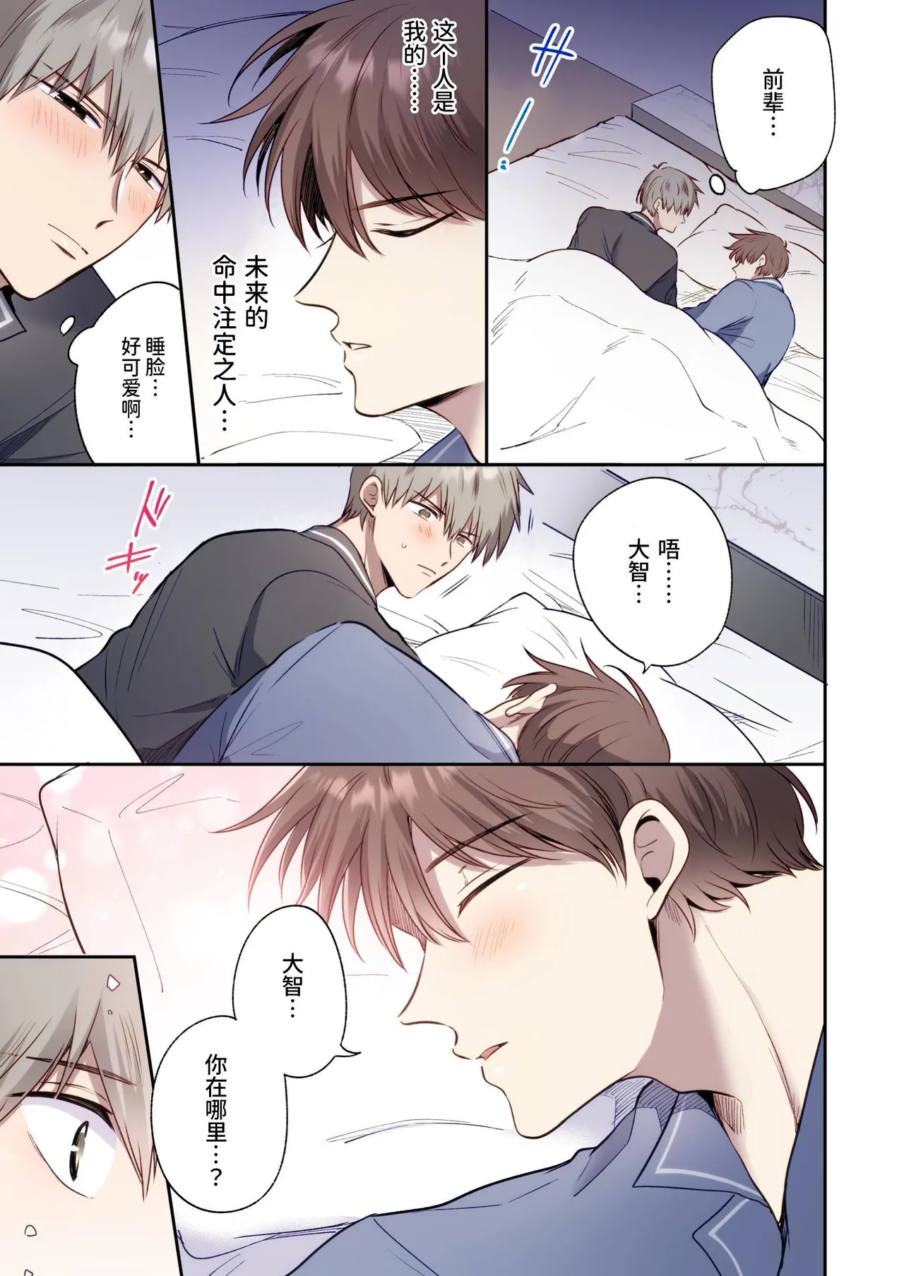 【すめし屋さん(すめし）】全彩版上班族爱情宾馆男子会EROS-和转生异世界男高中生男友的双巨根夹击性爱—【dl版】 page 50 original parody - full color group hentai manga - read online free