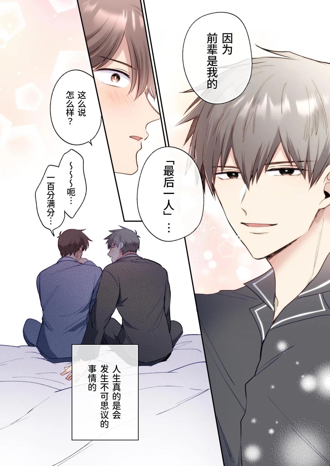 【すめし屋さん(すめし）】全彩版上班族爱情宾馆男子会EROS-和转生异世界男高中生男友的双巨根夹击性爱—【dl版】 page 53 original parody - twins group hentai manga - read online free