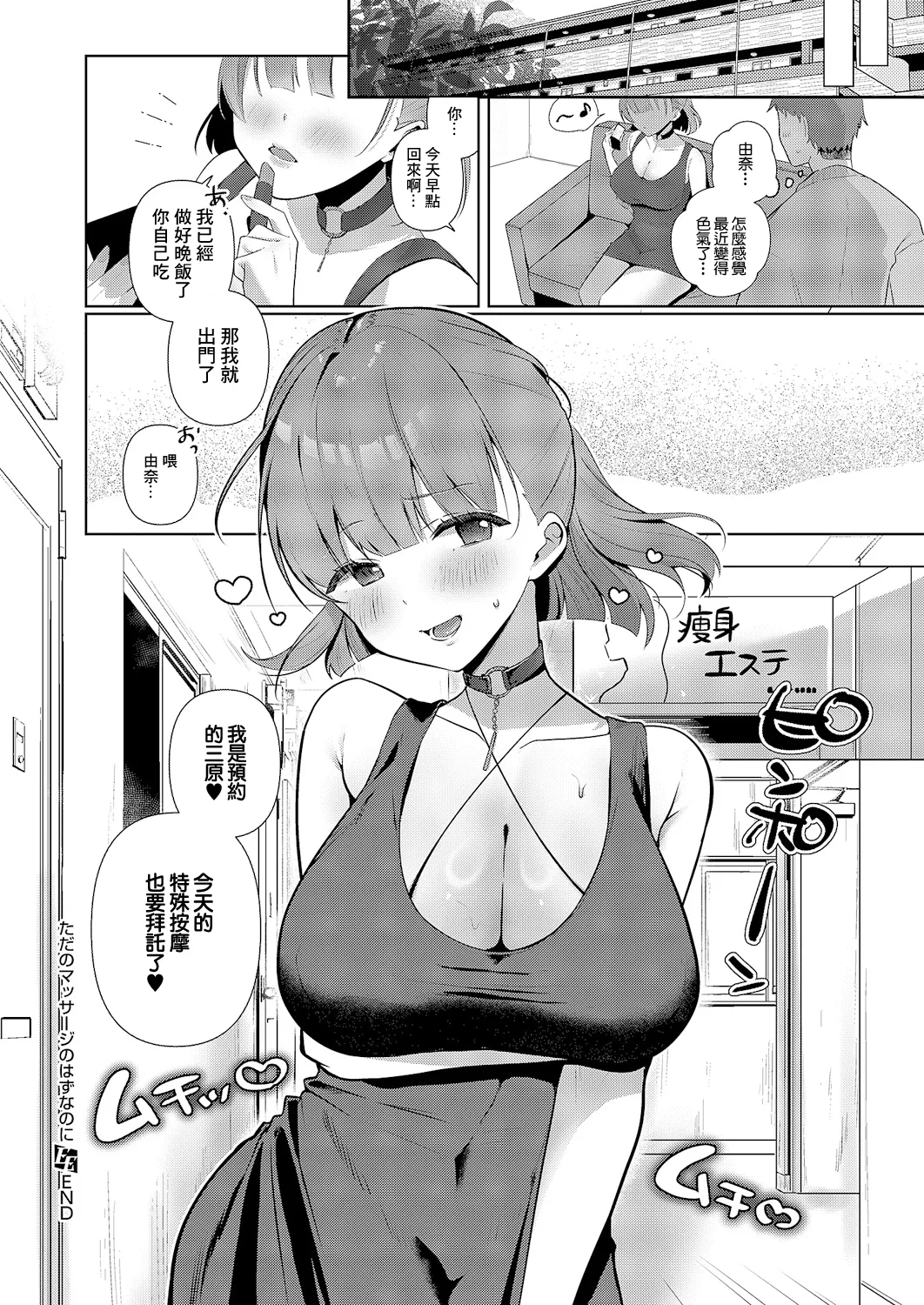 Tadano Massage no Hazunanoni page 30 - big breasts extraneous ads hentai manga - read online free