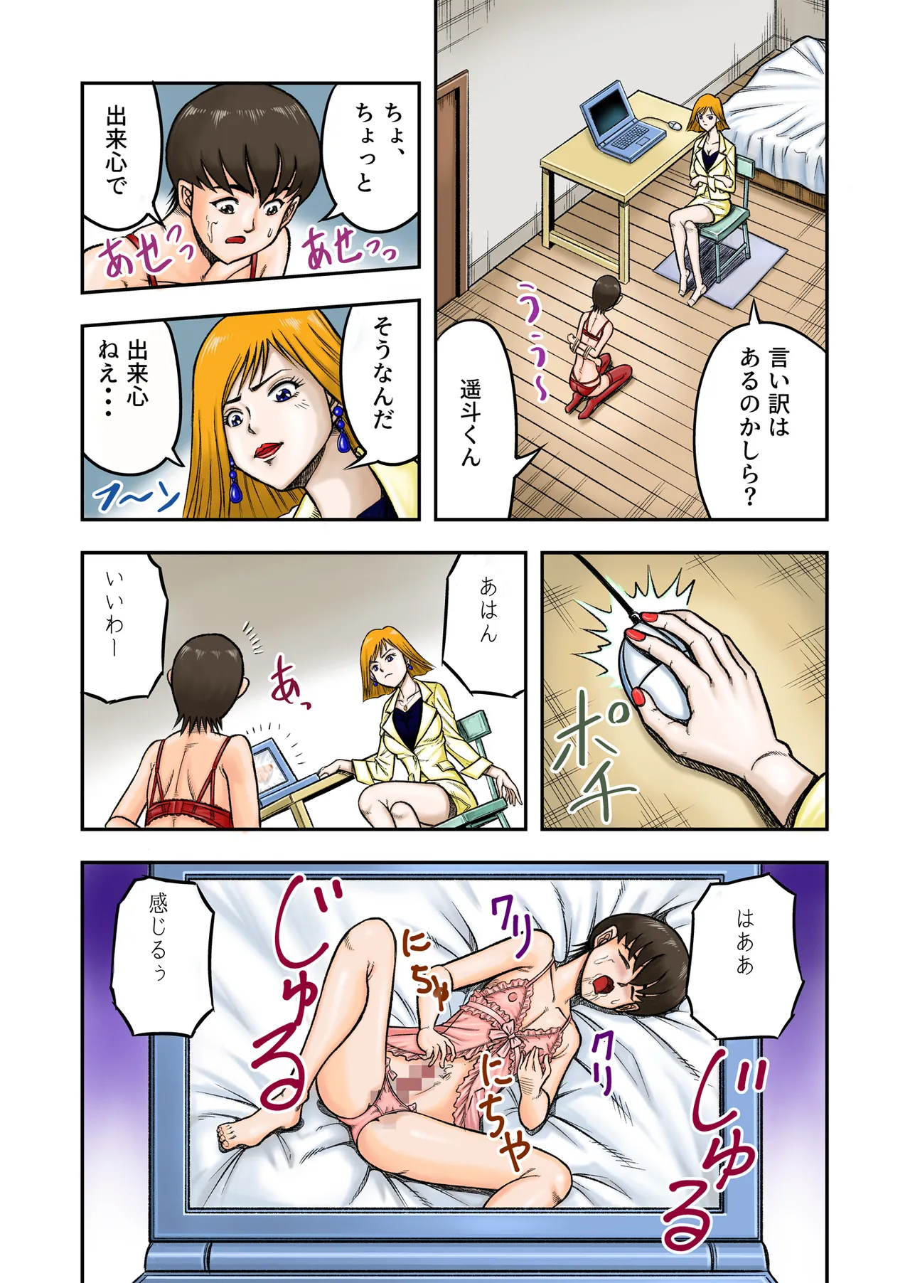 OwnWill Boku ga Atashi ni Natta Toki page 9 original parody - full color tomgirl hentai manga - read online free