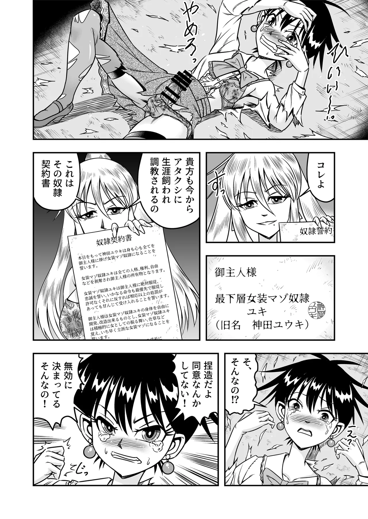 Etsugyaku to iu Kumonoi ni Torawarete Josou Mazo ni Ochiru Boku page 16 original parody - multi-work series shemale hentai manga - read online free
