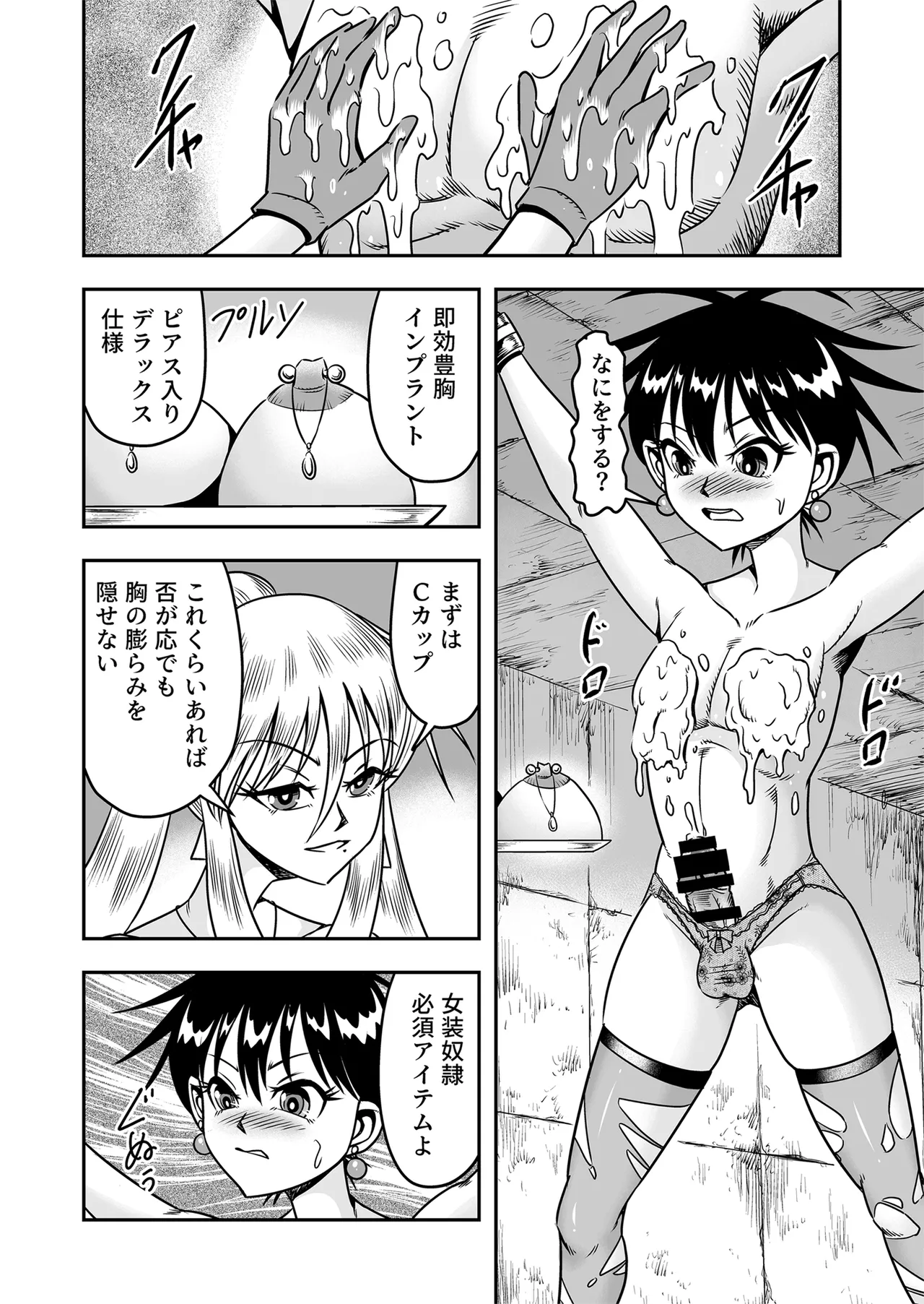 Etsugyaku to iu Kumonoi ni Torawarete Josou Mazo ni Ochiru Boku page 18 original parody - piercing crossdressing hentai manga - read online free