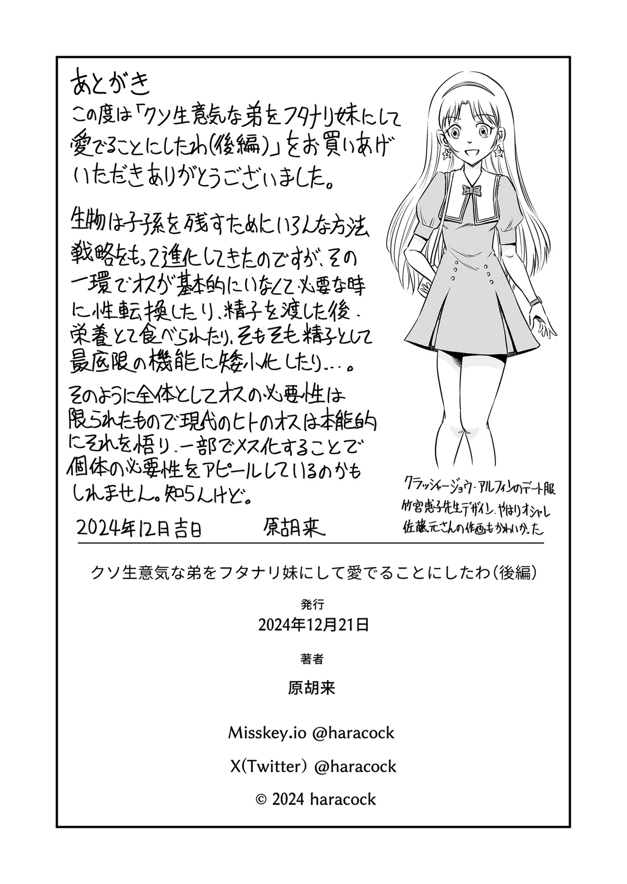 Kuso Namaikina Otouto o Futanari Imouto ni Shite Mederu Koto ni Shita wa page 43 original parody - multi-work series futanari hentai manga - read online free