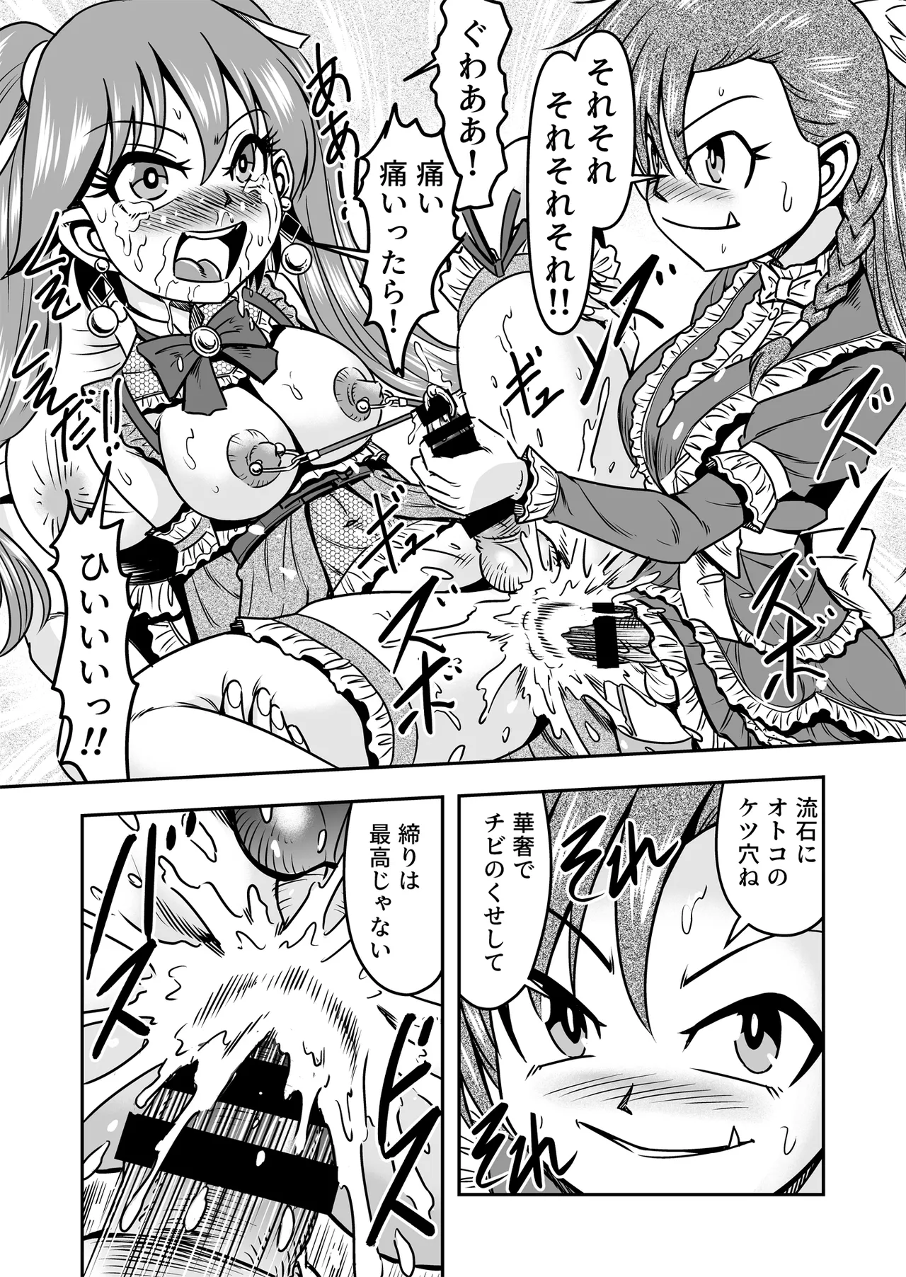 Otoko no Musume o Tsukamaetanode Josou Mazo to Shite Kaimasu wa page 39 original parody - futanari piercing hentai manga - read online free