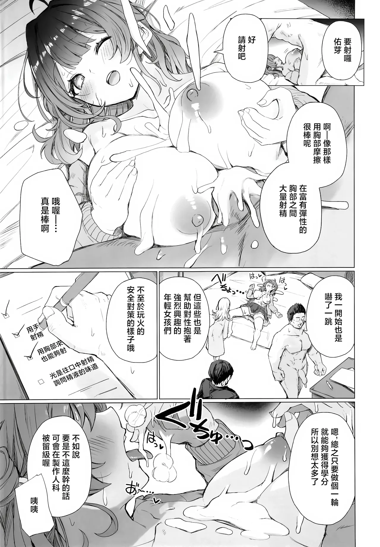 Kyoumishinshin na Mondaiji no Sei Hoshuu o Makasareru Hon | 负责兴致盎然的问题儿童性补习的本 page 10 featuring producer the idolmaster parody - big breasts hentai manga - read online free