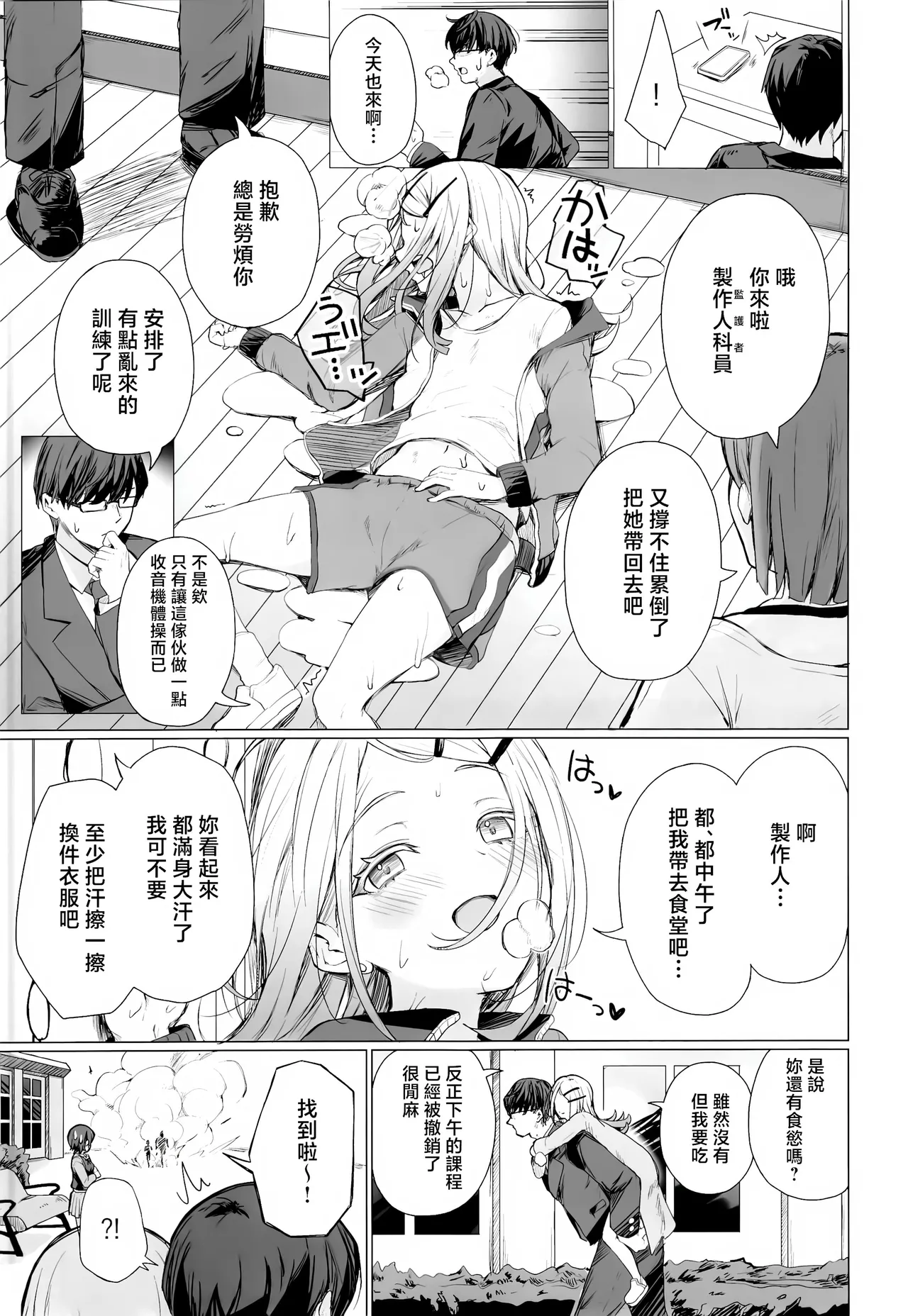 Page 2 of (C105) [grand-slum (Cure Slum)] Kyoumishinshin na Mondaiji no Sei Hoshuu o Makasareru Hon | 负责兴致盎然的问题儿童性补习的本 (Gakuen IDOLM@STER) [Chinese] [禁漫漢化組]
