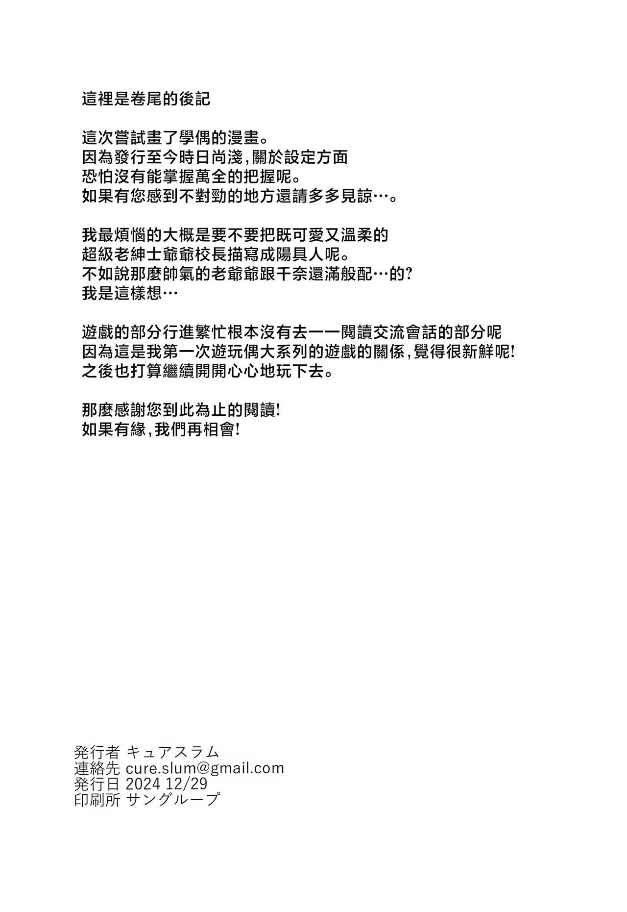 Kyoumishinshin na Mondaiji no Sei Hoshuu o Makasareru Hon | 负责兴致盎然的问题儿童性补习的本 page 26 featuring producer the idolmaster parody - big breasts hentai manga - read online free