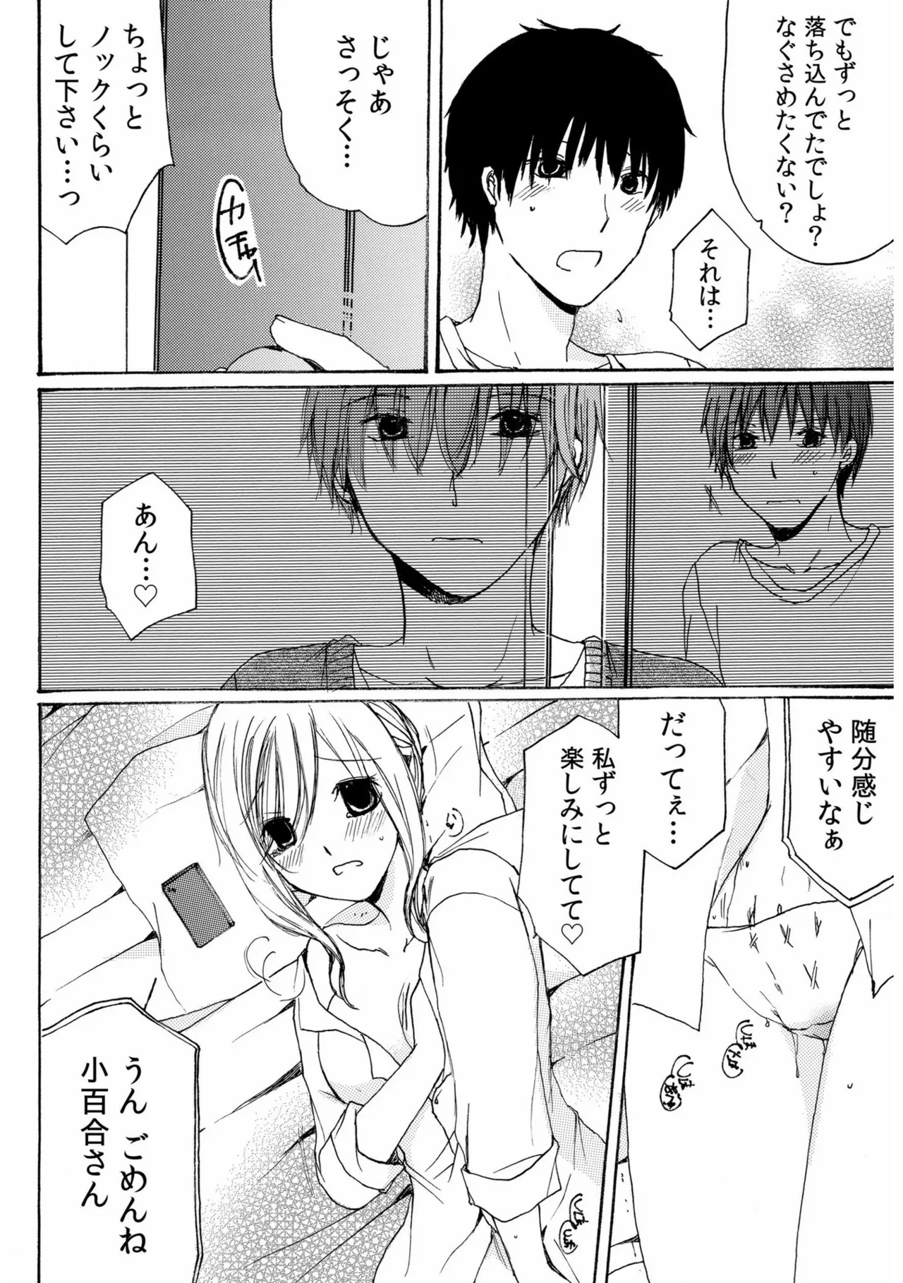 Sewazuki Hitozuma to Share House de page 106 - sole female mosaic censorship hentai manga - read online free