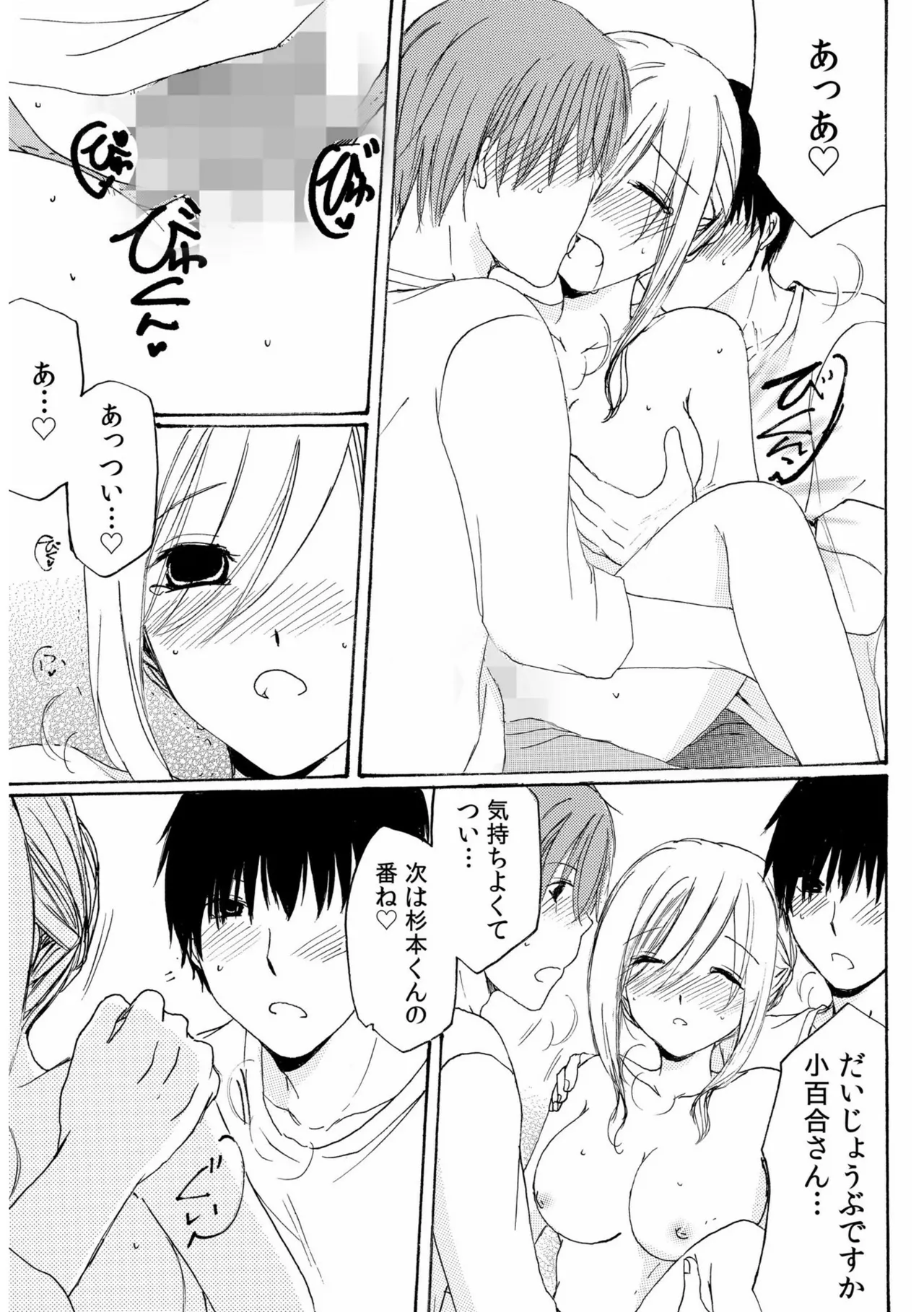 Sewazuki Hitozuma to Share House de page 117 - sole female mosaic censorship hentai manga - read online free