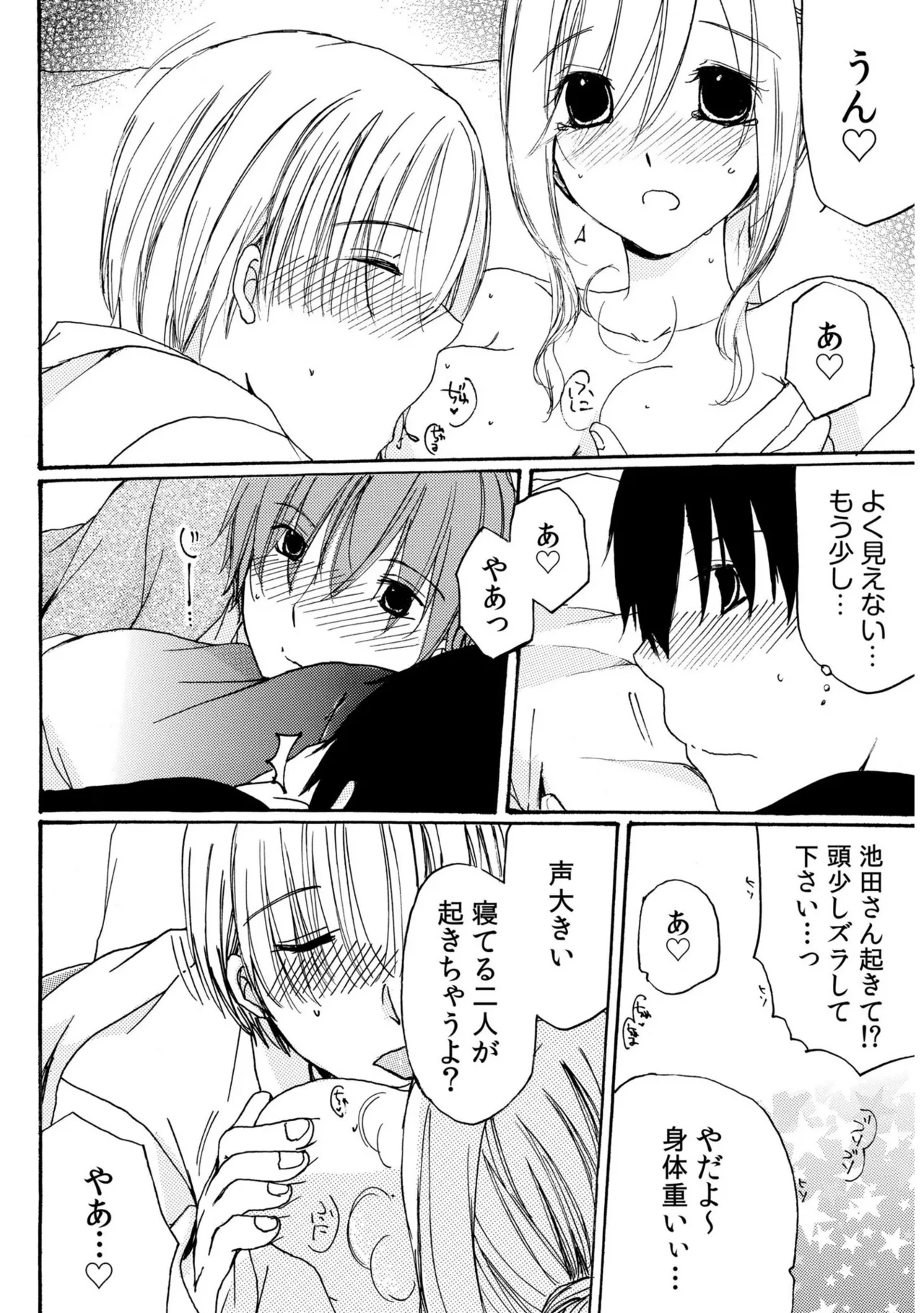 Sewazuki Hitozuma to Share House de page 134 - sole female mosaic censorship hentai manga - read online free