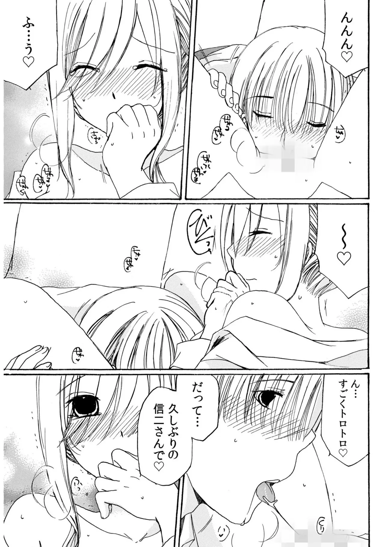 Sewazuki Hitozuma to Share House de page 137 - sole female mosaic censorship hentai manga - read online free