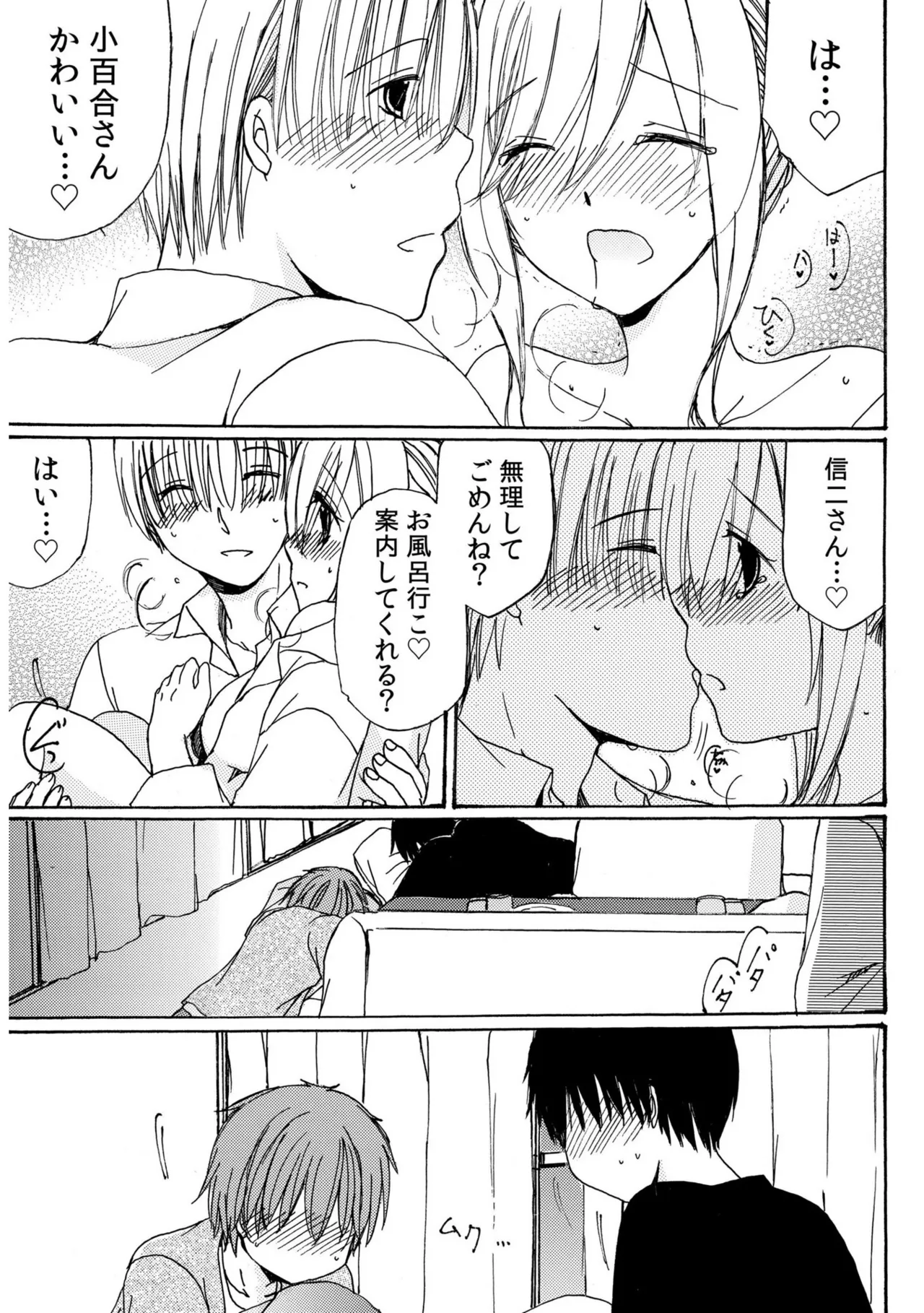 Sewazuki Hitozuma to Share House de page 145 - milf mmf threesome hentai manga - read online free