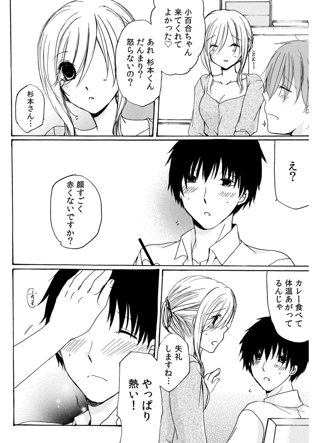 Sewazuki Hitozuma to Share House de page 16 - sole female mosaic censorship hentai manga - read online free