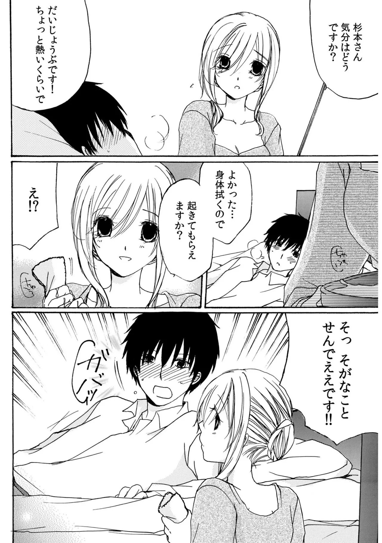 Sewazuki Hitozuma to Share House de - Page 18