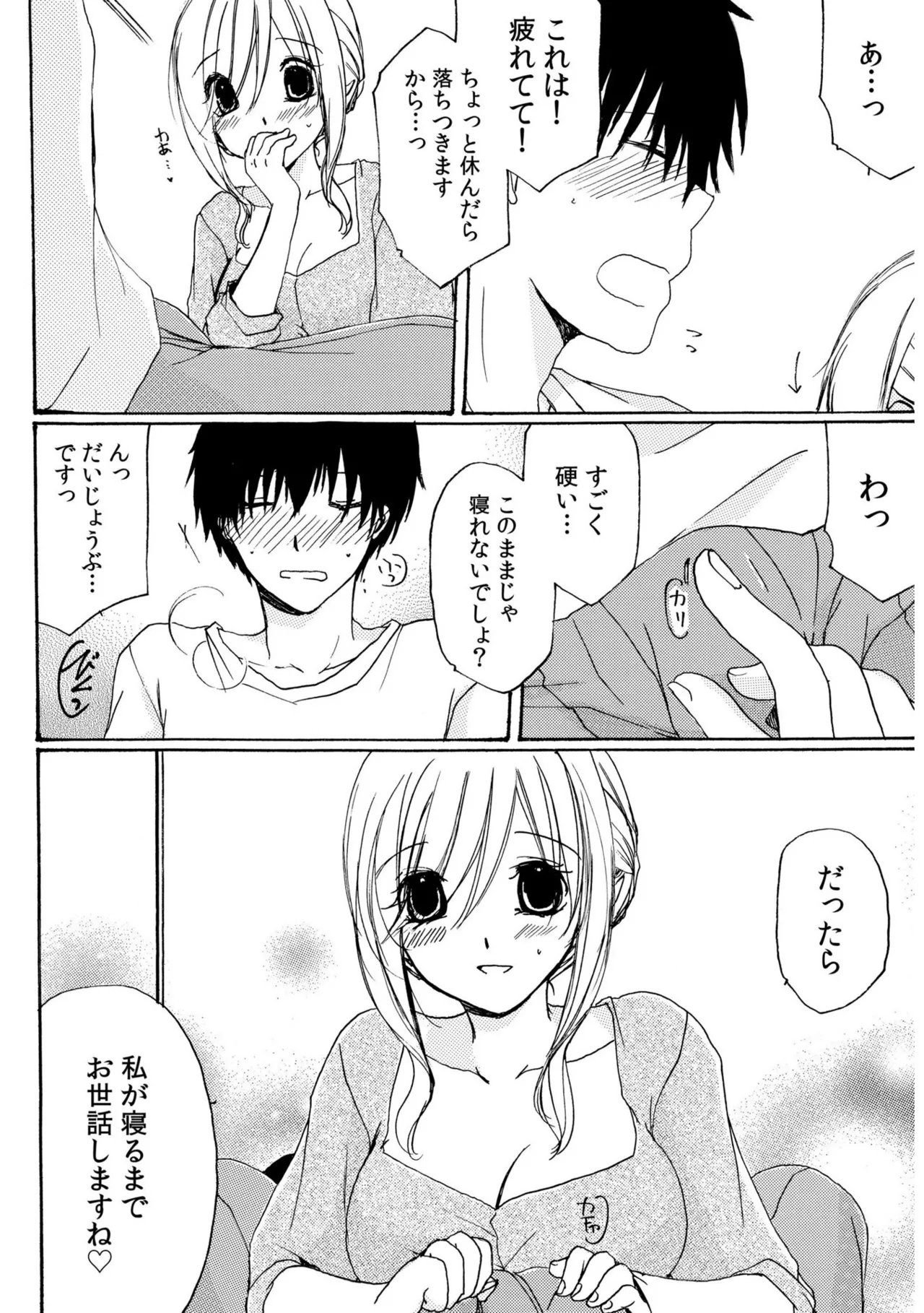 Sewazuki Hitozuma to Share House de - Page 22