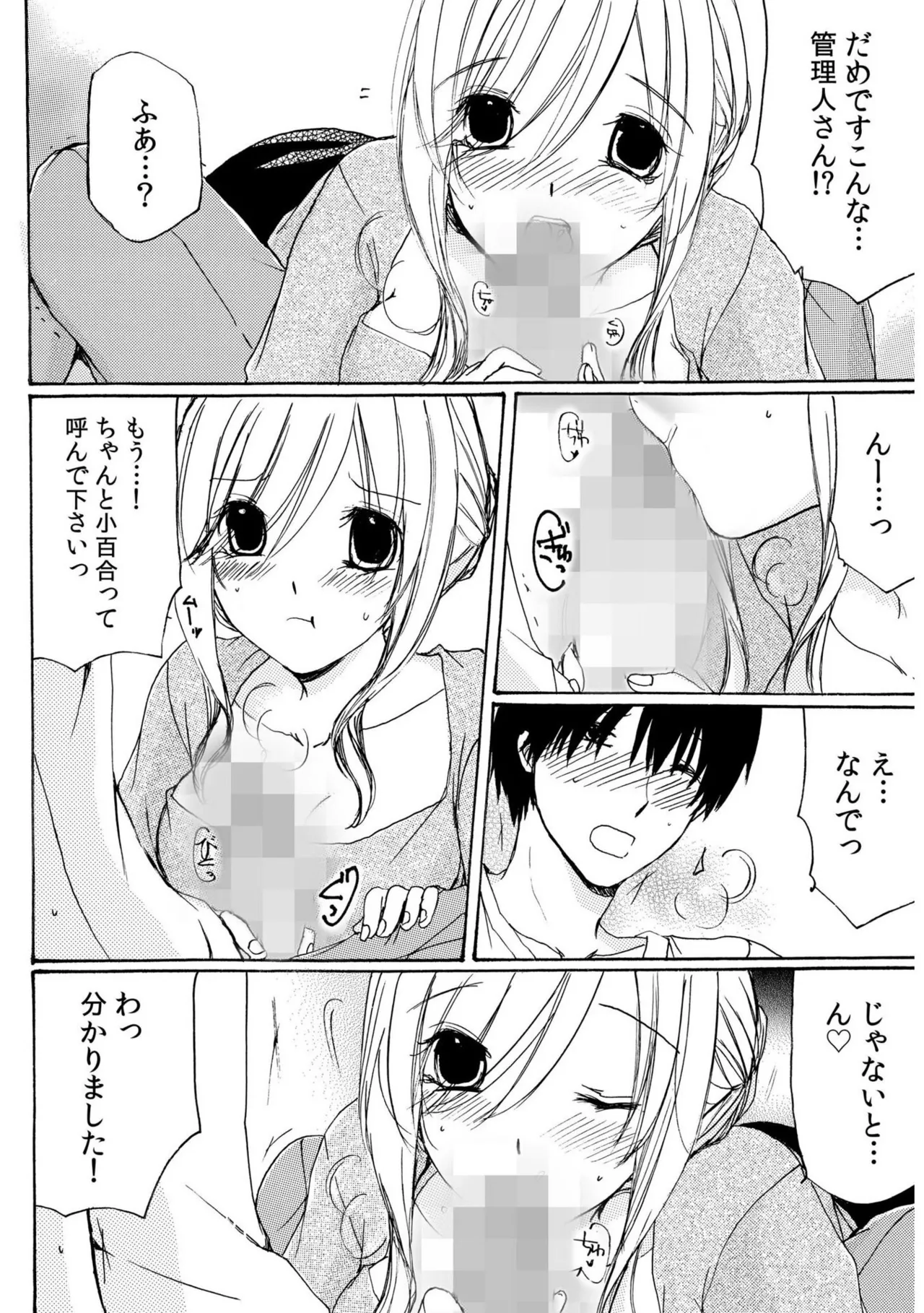 Sewazuki Hitozuma to Share House de page 24 - sole female mosaic censorship hentai manga - read online free