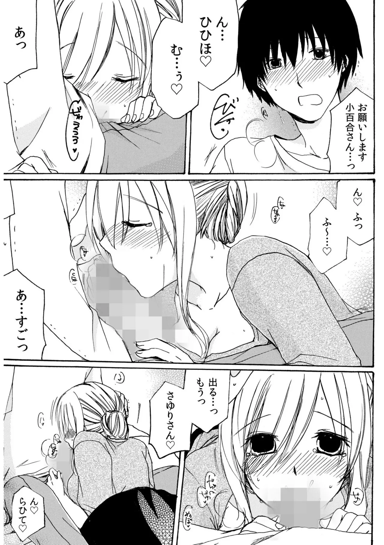 Sewazuki Hitozuma to Share House de - Page 25