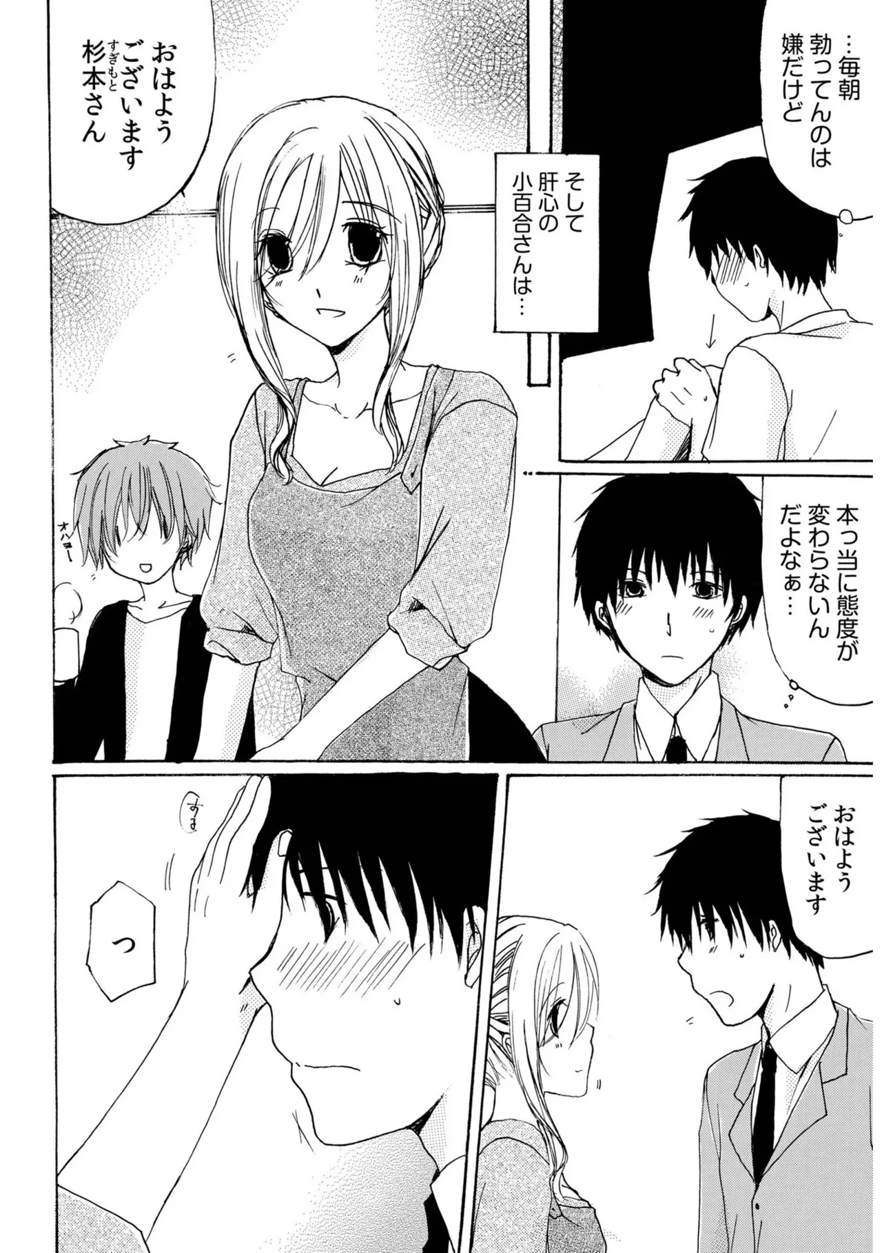 Sewazuki Hitozuma to Share House de page 30 - sole female mosaic censorship hentai manga - read online free