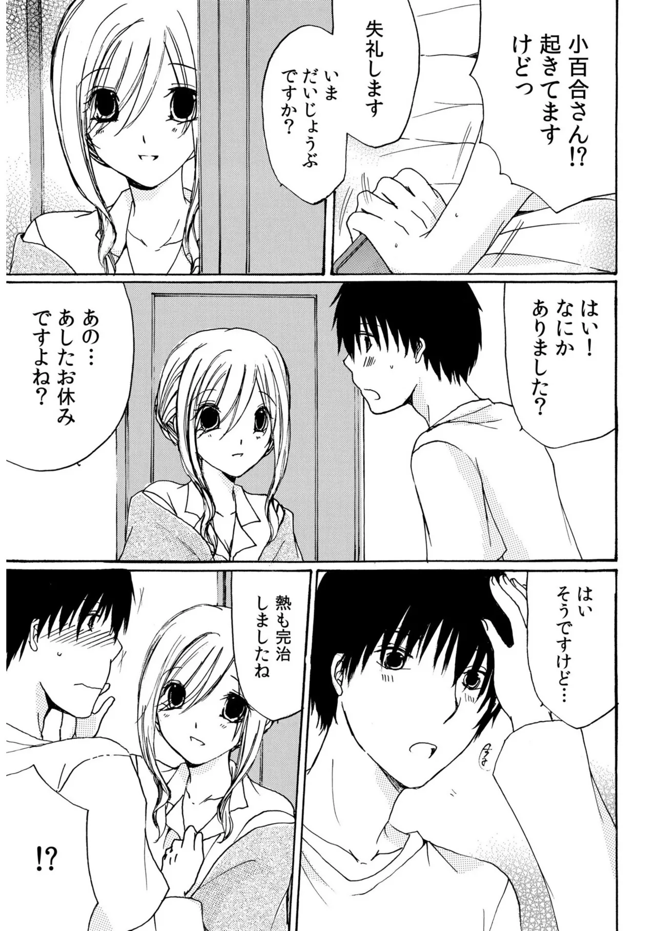 Sewazuki Hitozuma to Share House de page 35 - sole female mosaic censorship hentai manga - read online free