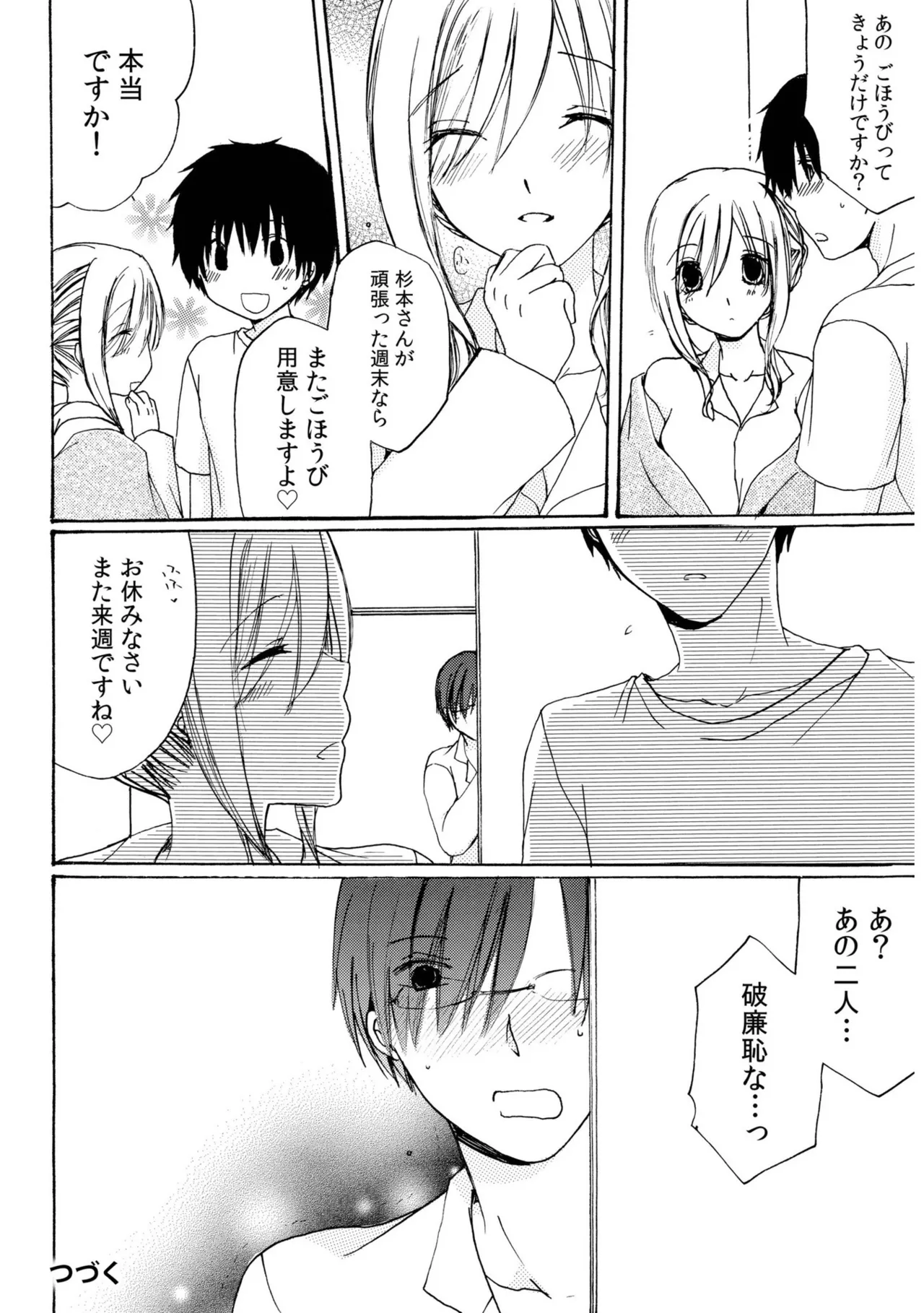 Sewazuki Hitozuma to Share House de page 50 - milf mmf threesome hentai manga - read online free