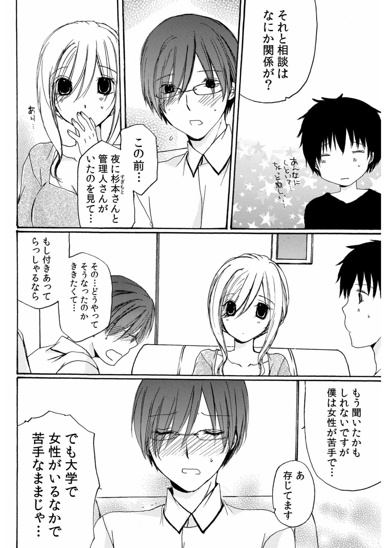 Sewazuki Hitozuma to Share House de - Page 56