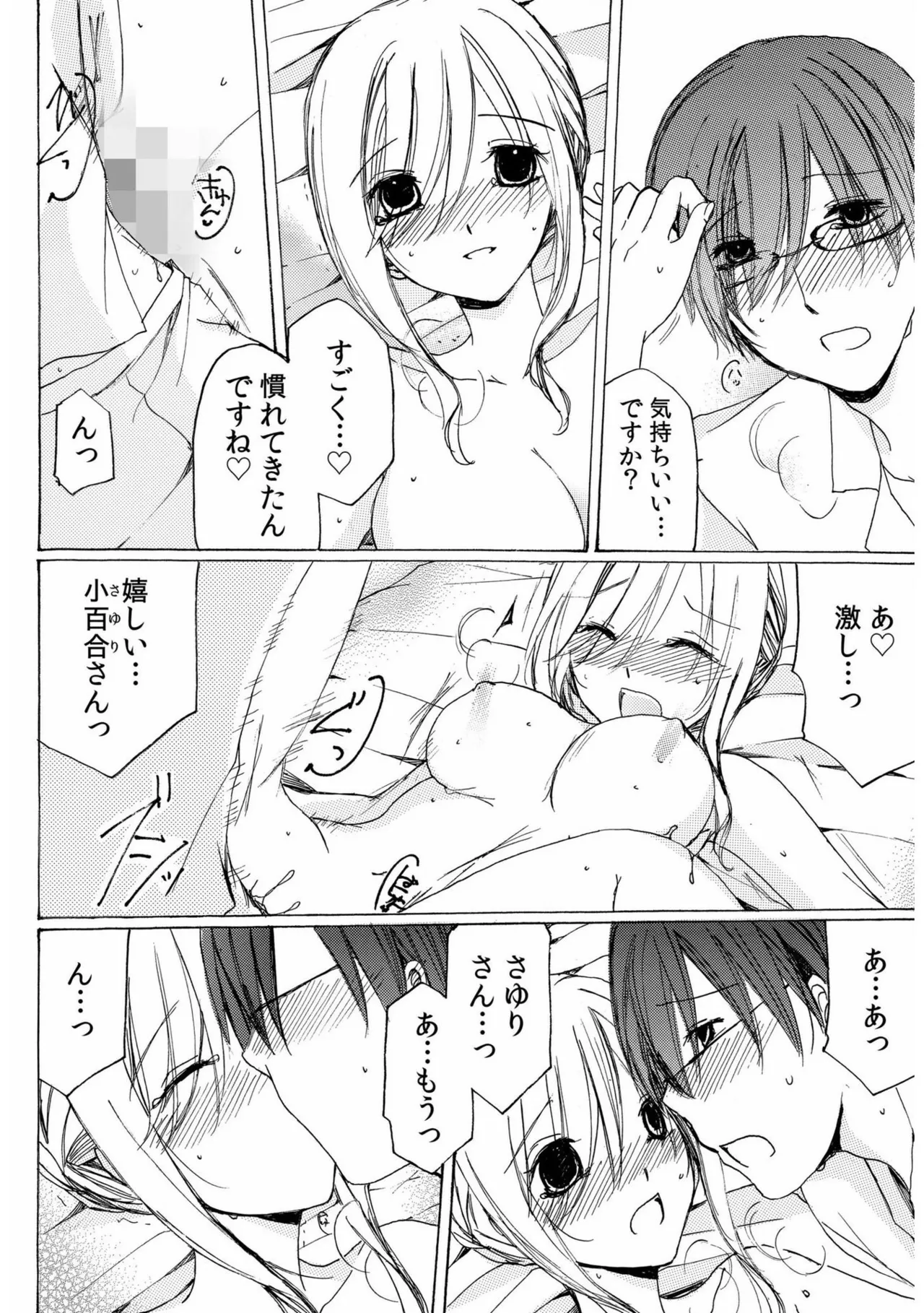 Sewazuki Hitozuma to Share House de page 76 - milf mmf threesome hentai manga - read online free