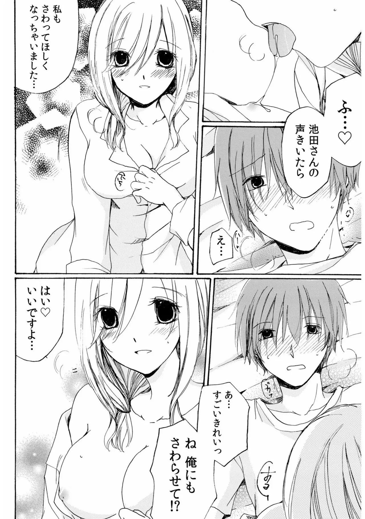 Sewazuki Hitozuma to Share House de page 86 - sole female mosaic censorship hentai manga - read online free