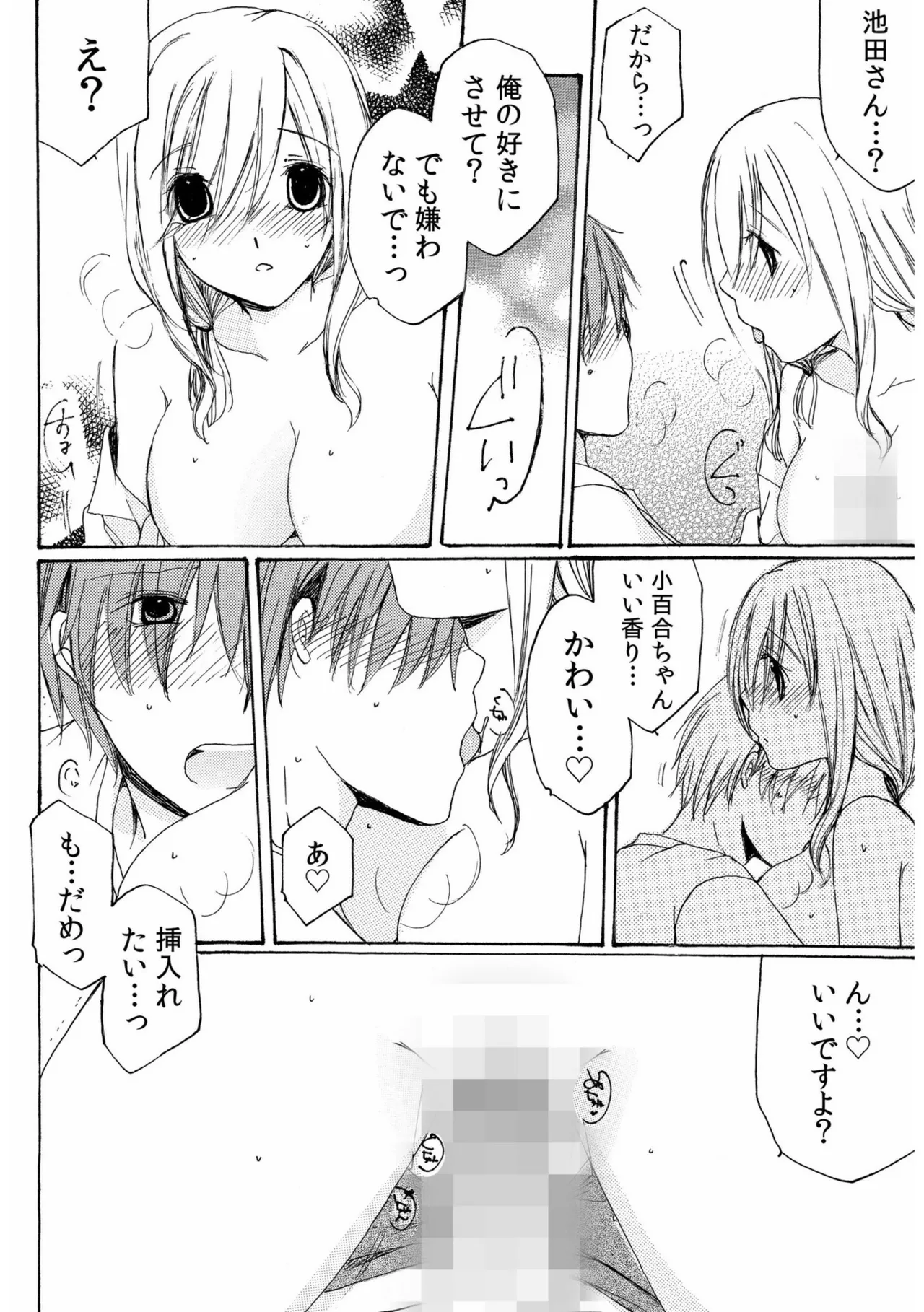 Sewazuki Hitozuma to Share House de page 92 - milf mmf threesome hentai manga - read online free