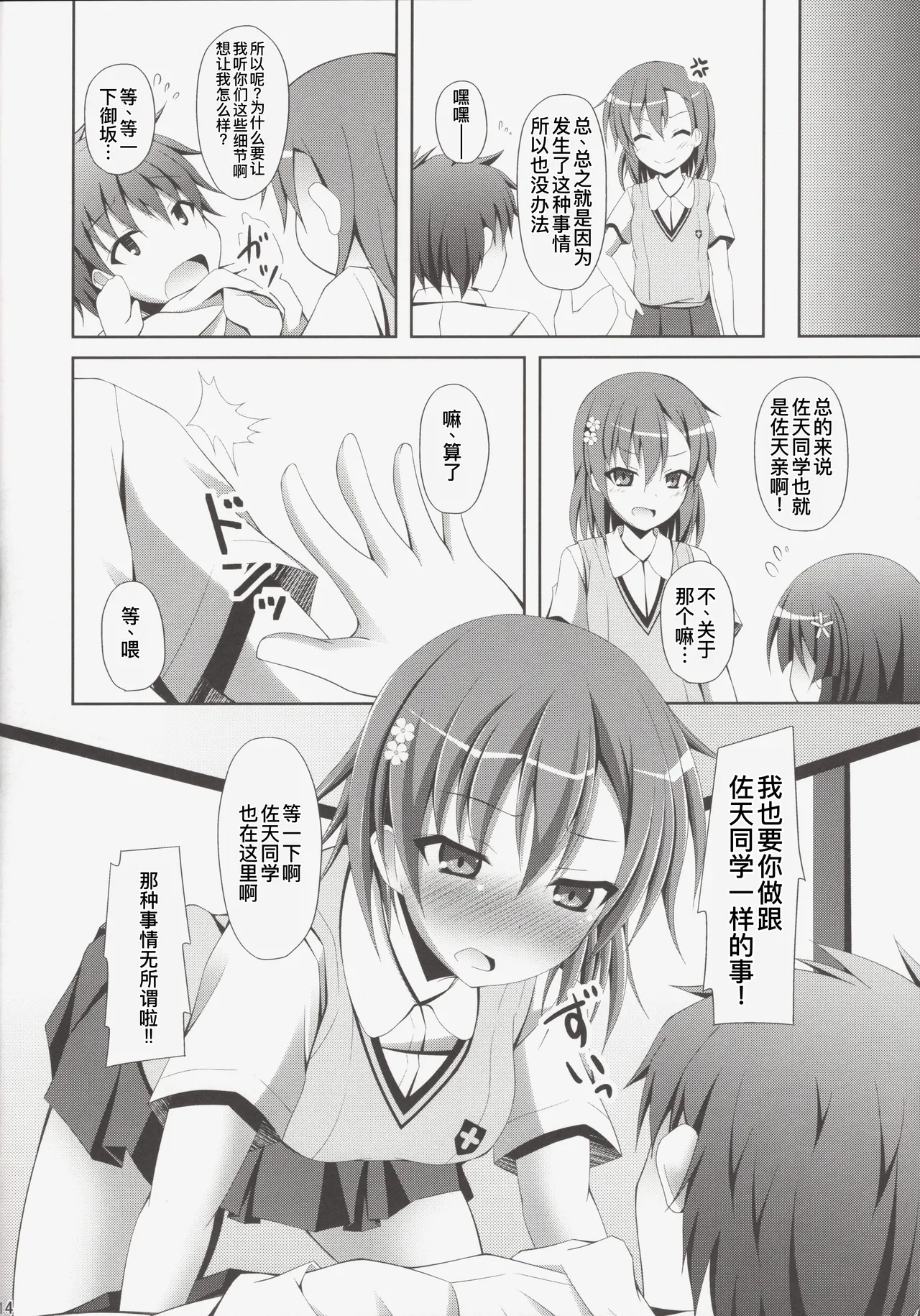 Kamijou-san, Kyou mo Flag o Tateru page 14 featuring mikoto misaka toaru project parody - sole male schoolgirl uniform hentai manga - read online free