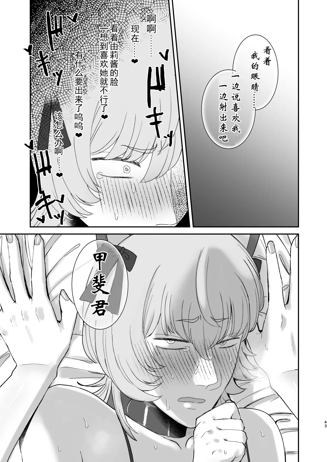 Page 43 of [Okuchi no Okuchi (Watari Kaoru)] Mazo Ga Daikoubutsu Na Oneesan No Chikubi Choukyou [Chinese] [有条色狼汉化]