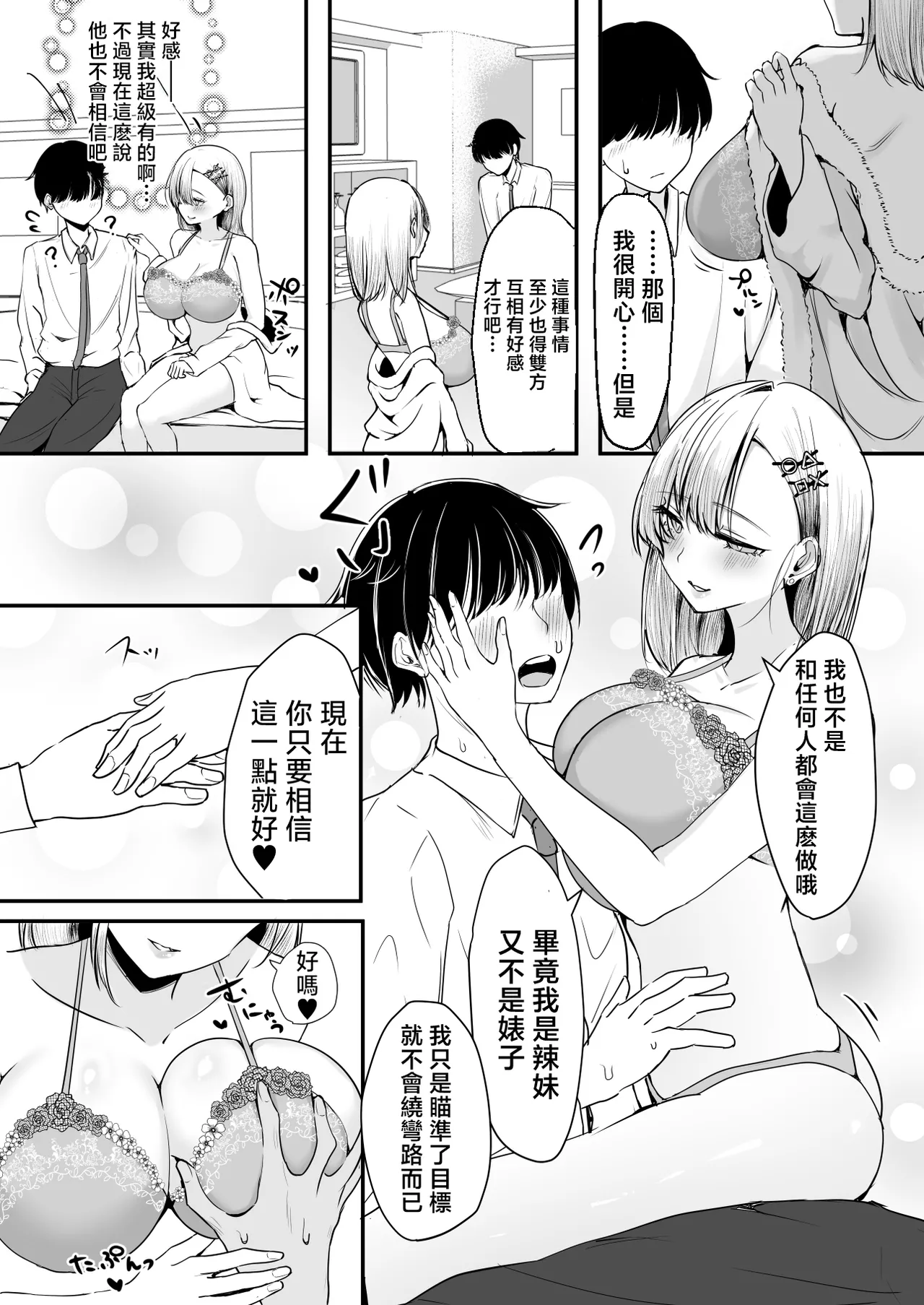 OffKai Tsuihou Sareta Boku to Gachi Koi Sex Shitekureru Gal page 12 original parody - sole female sole male hentai manga - read online free
