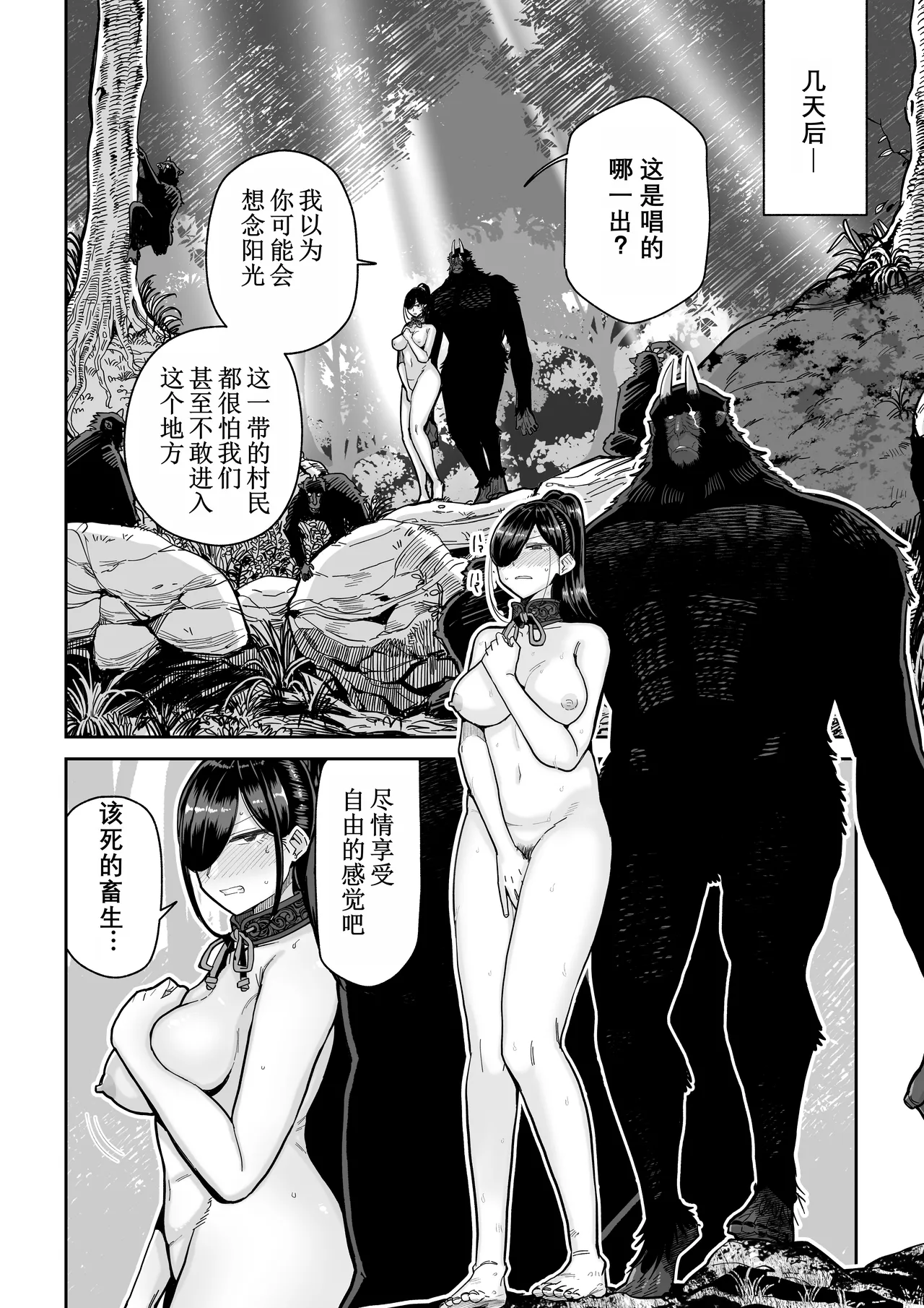 Saruyome Kyousei Iruikonintan | 猿鬼新娘 强制异类婚姻谭 - Page 25