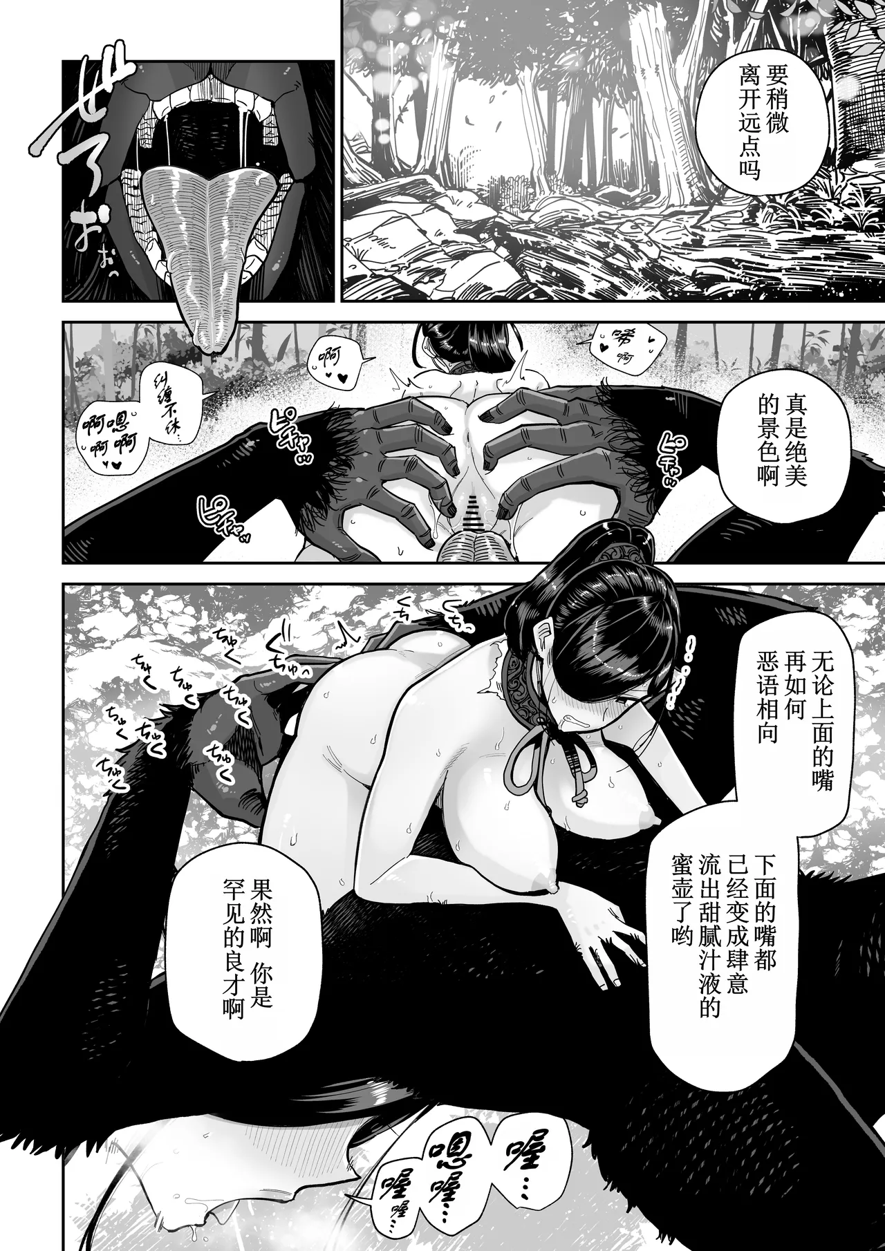 Saruyome Kyousei Iruikonintan | 猿鬼新娘 强制异类婚姻谭 page 27 original parody - pregnant netorare hentai manga - read online free