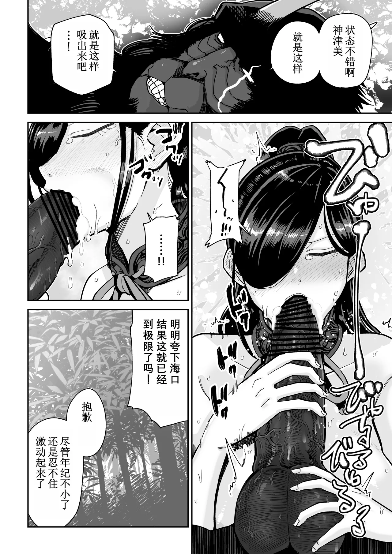 Saruyome Kyousei Iruikonintan | 猿鬼新娘 强制异类婚姻谭 - Page 33