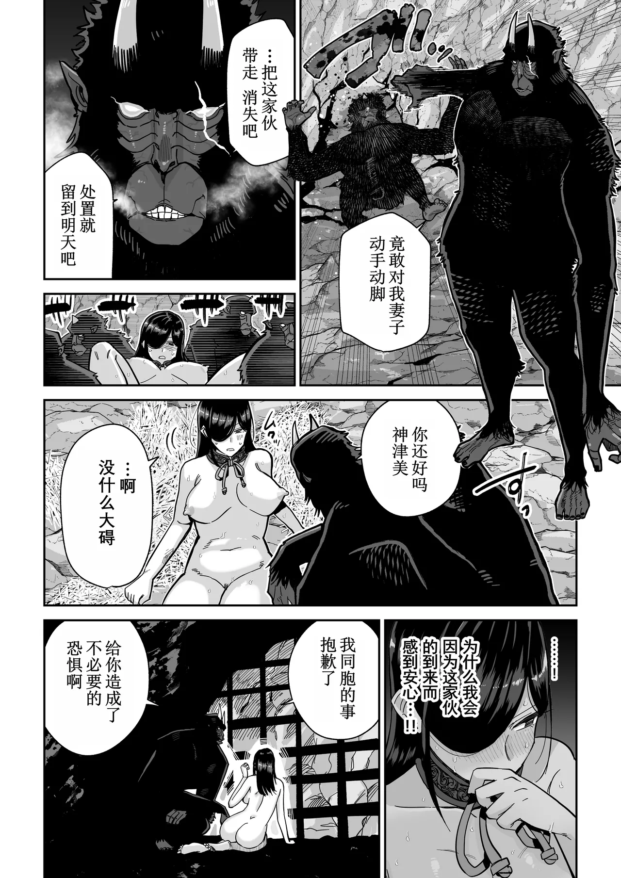 Saruyome Kyousei Iruikonintan | 猿鬼新娘 强制异类婚姻谭 - Page 39