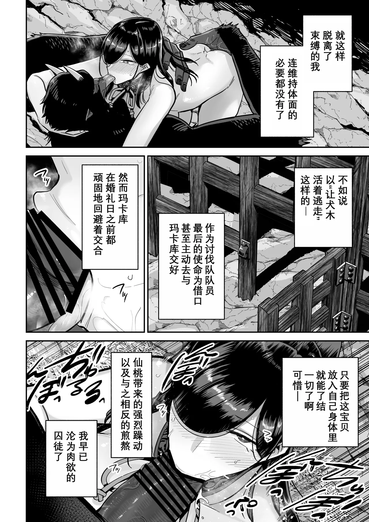 Saruyome Kyousei Iruikonintan | 猿鬼新娘 强制异类婚姻谭 - Page 45