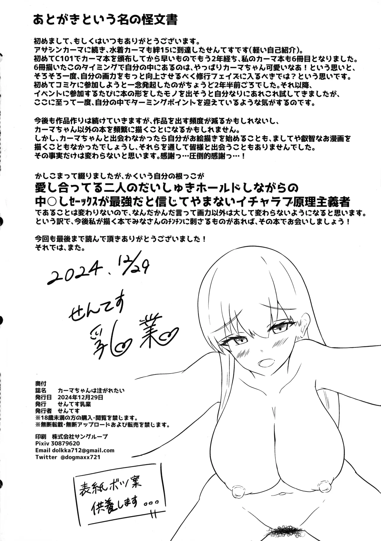 Kama-chan wa Sosogaretai - Page 34