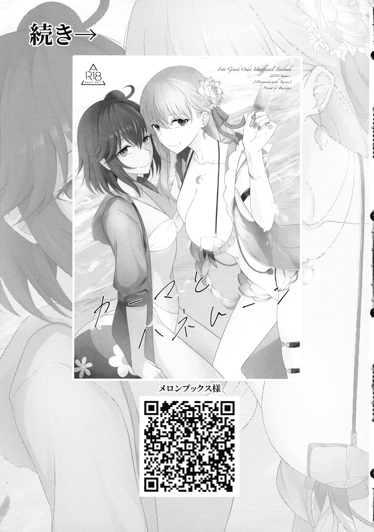 Kama to Honeymoon 0.5 page 25 featuring gudako fate grand order parody - bikini yuri hentai manga - read online free