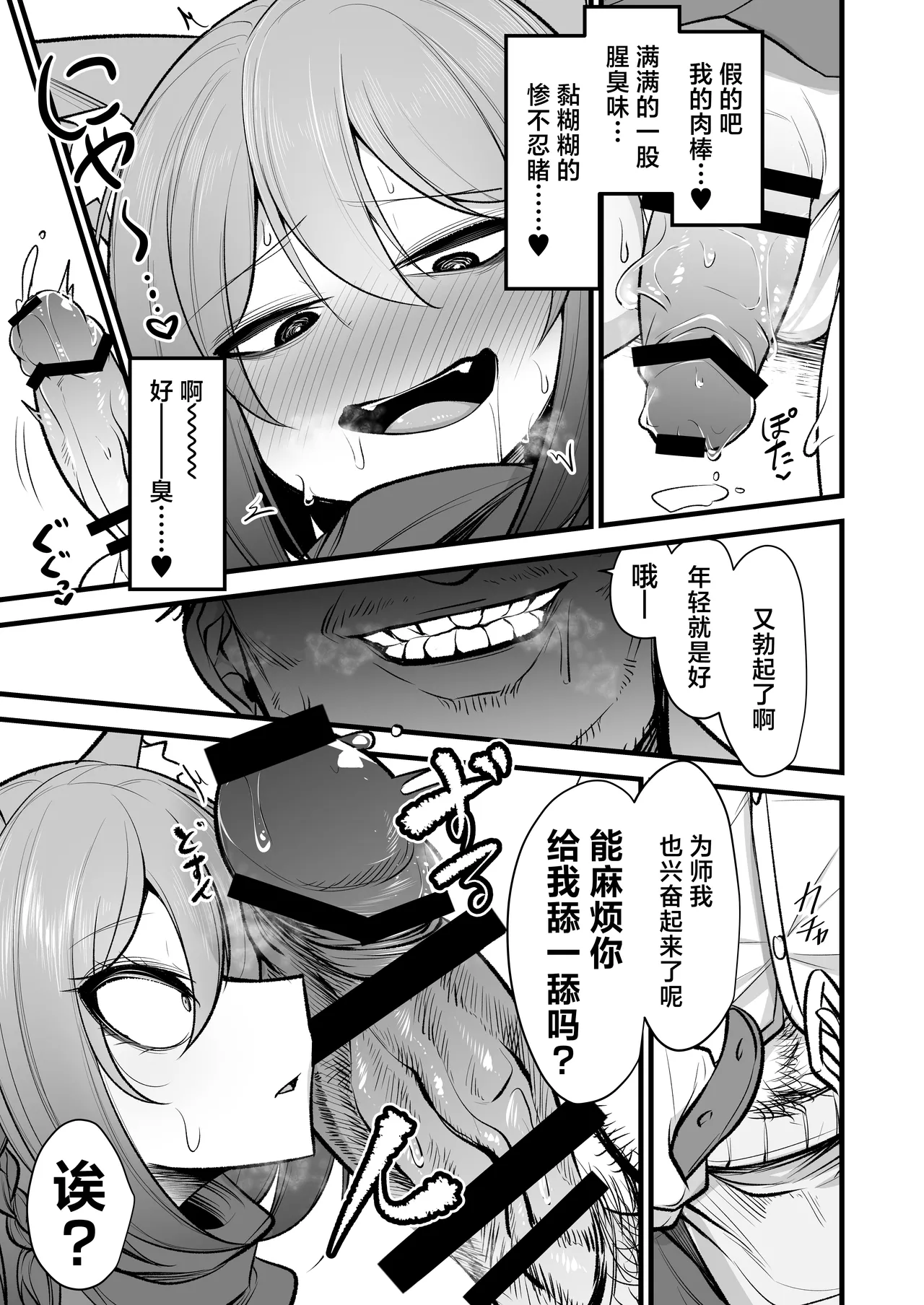 [Akagai (Mine Thrower)] Izuna-chan no Kareshi o Izuna-kun ni Shite Sensei no Kanojo ni Shite Ageru Gainen | 将泉奈的男朋友变成泉奈了之后再将其变成老师的女朋友这种概念 (Blue Archive) [Chinese] [角都九阳个人汉化] [Digital] - Page 12