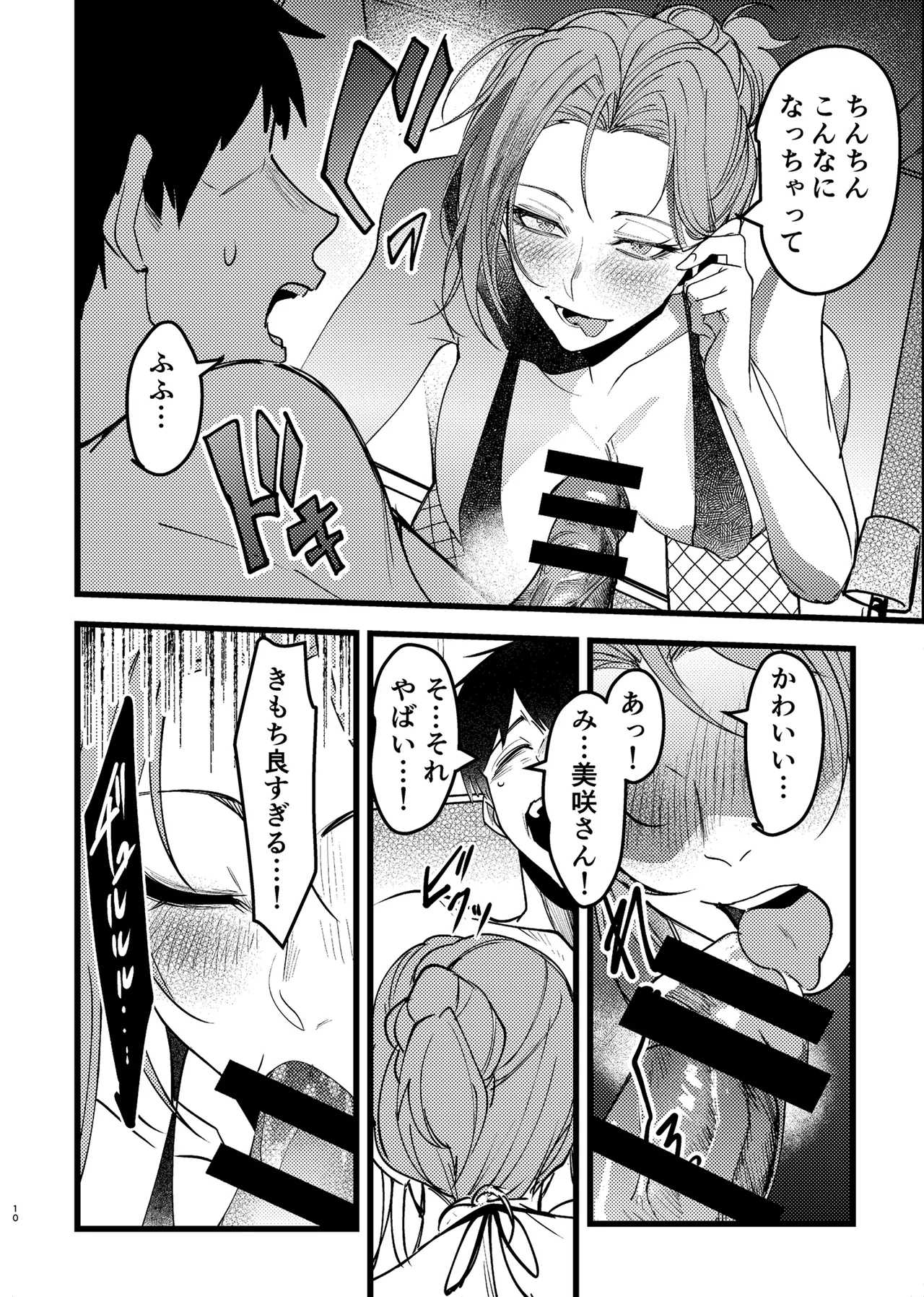 Akogare Senpai ga NTR Sareru Hon - Page 10