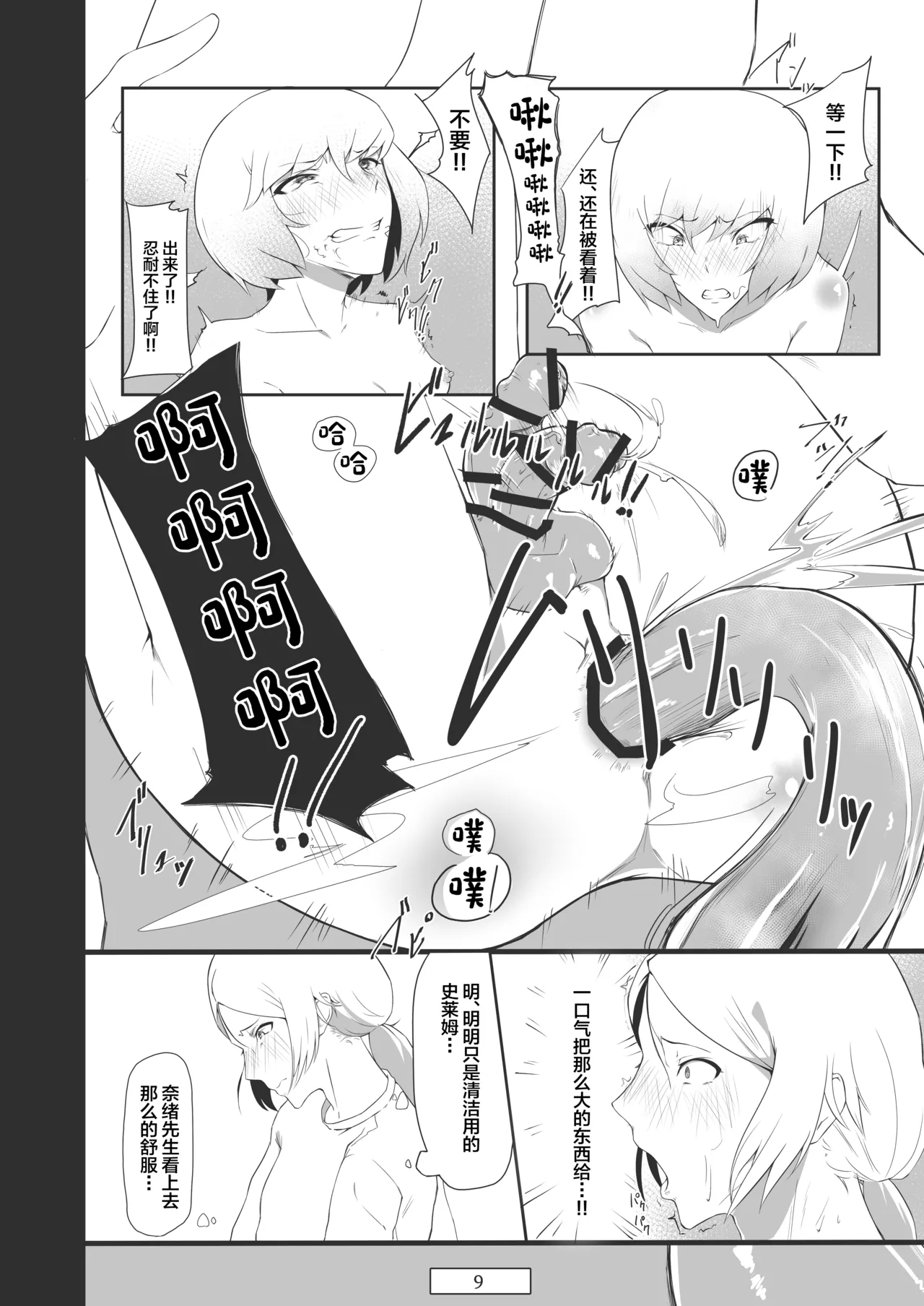 Page 10 of [Shinsei Frontier (Shinsei Lolishota) (Gakeppuchi no Kaede, Kozi)] Ai no Su ni Okyakusan ga Kita hanashi (Taimanin RPG) [Digital][中国翻訳]